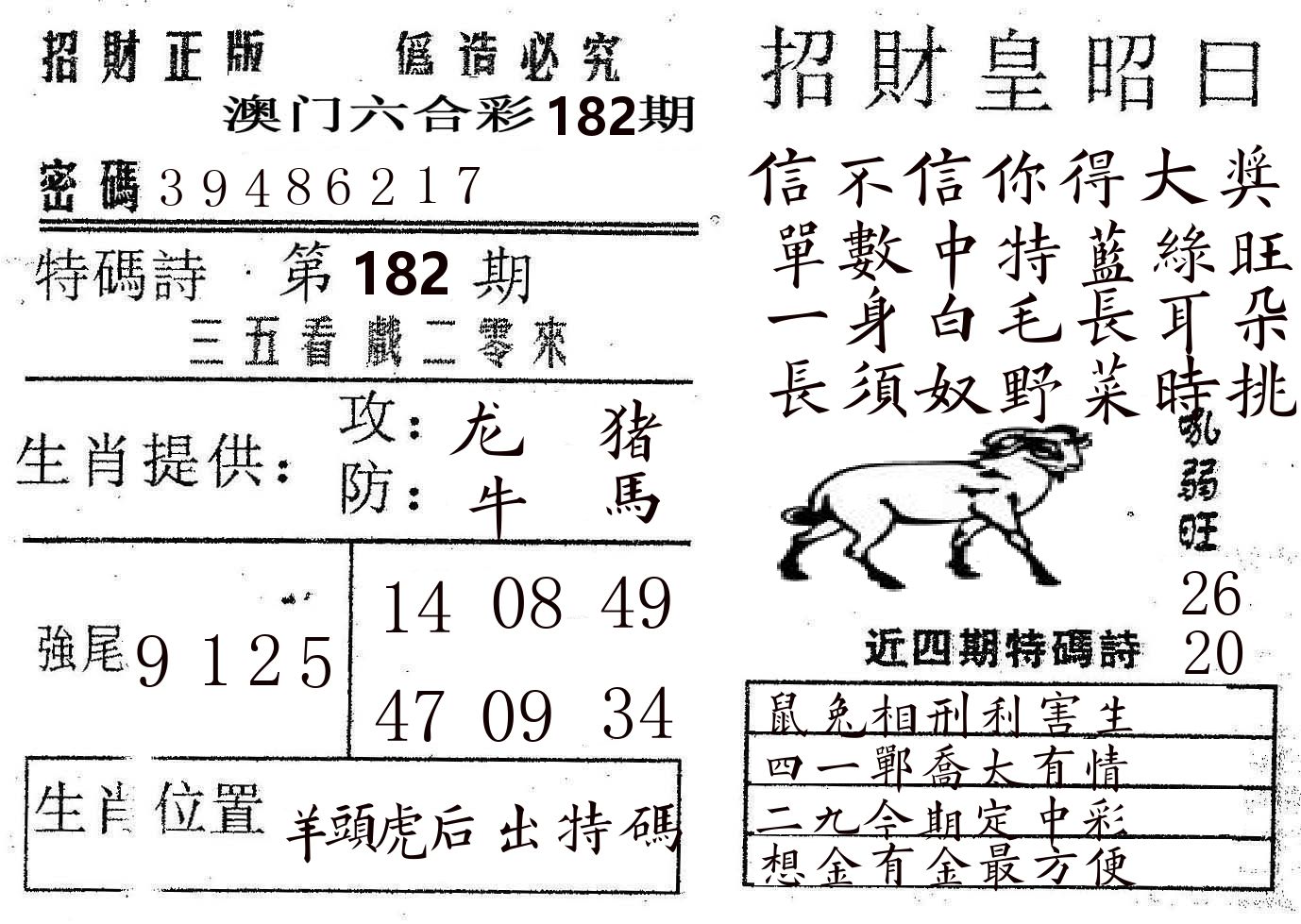 招财皇 第182期