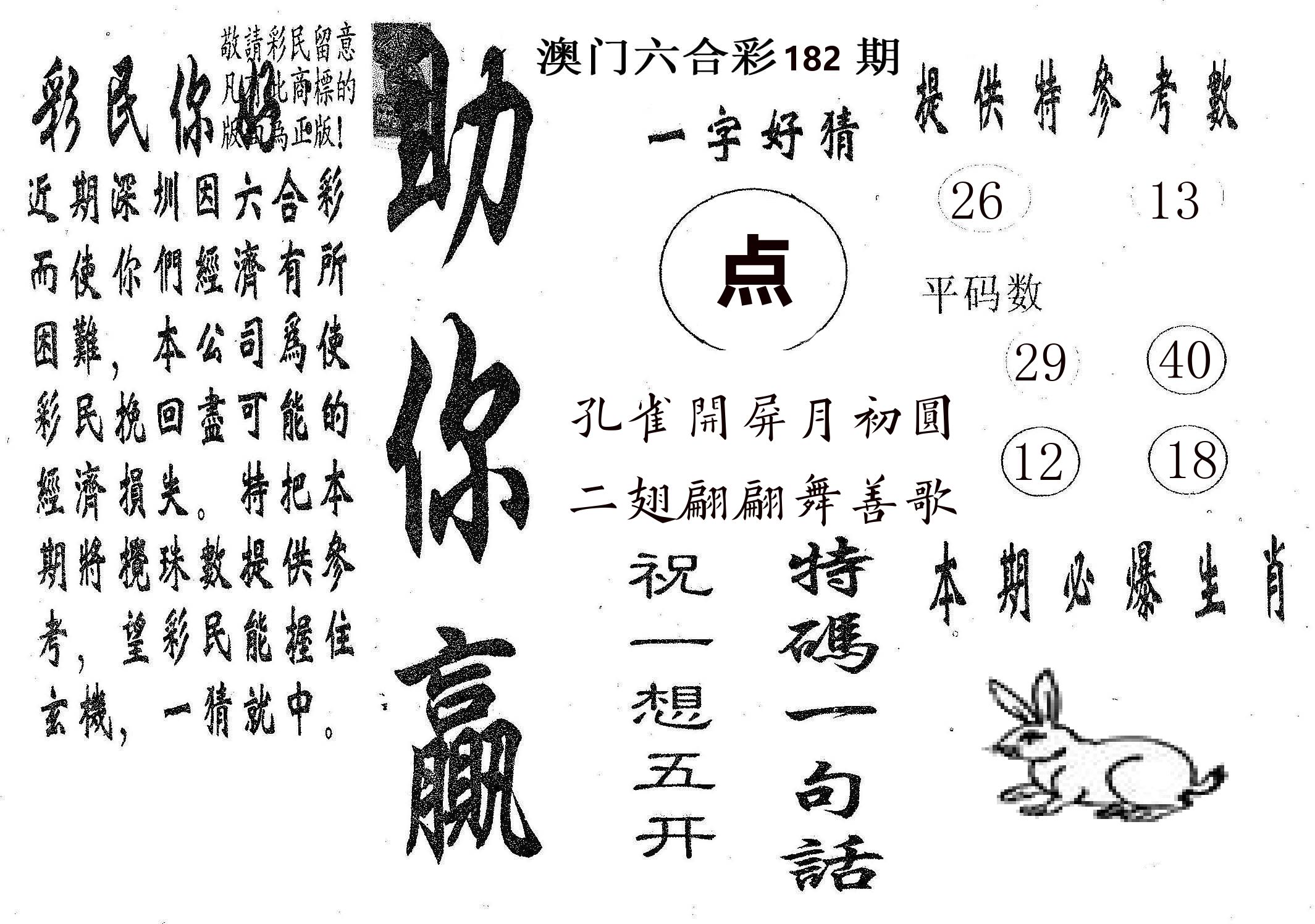 助你赢 第182期