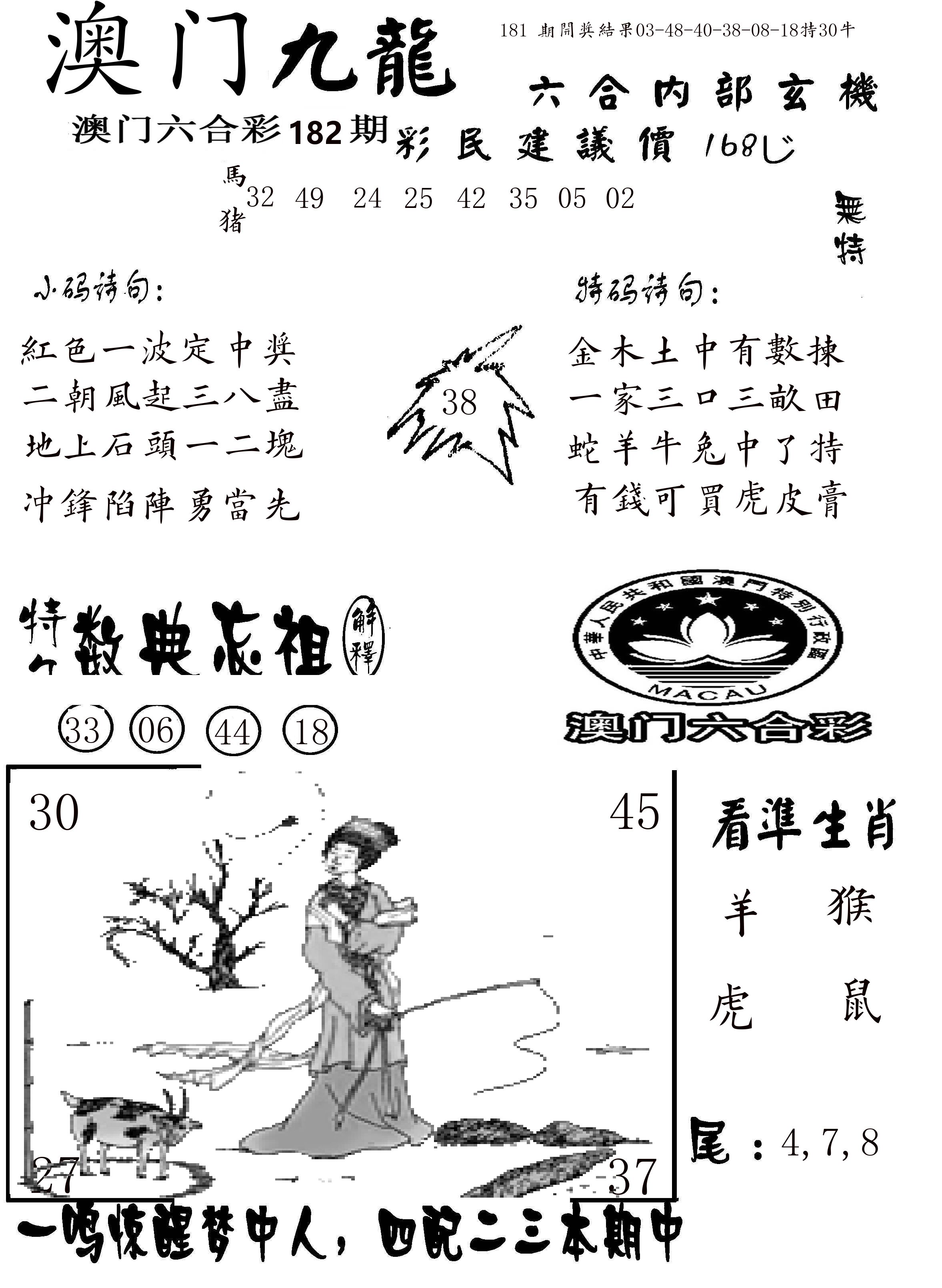 澳门传真1 第182期