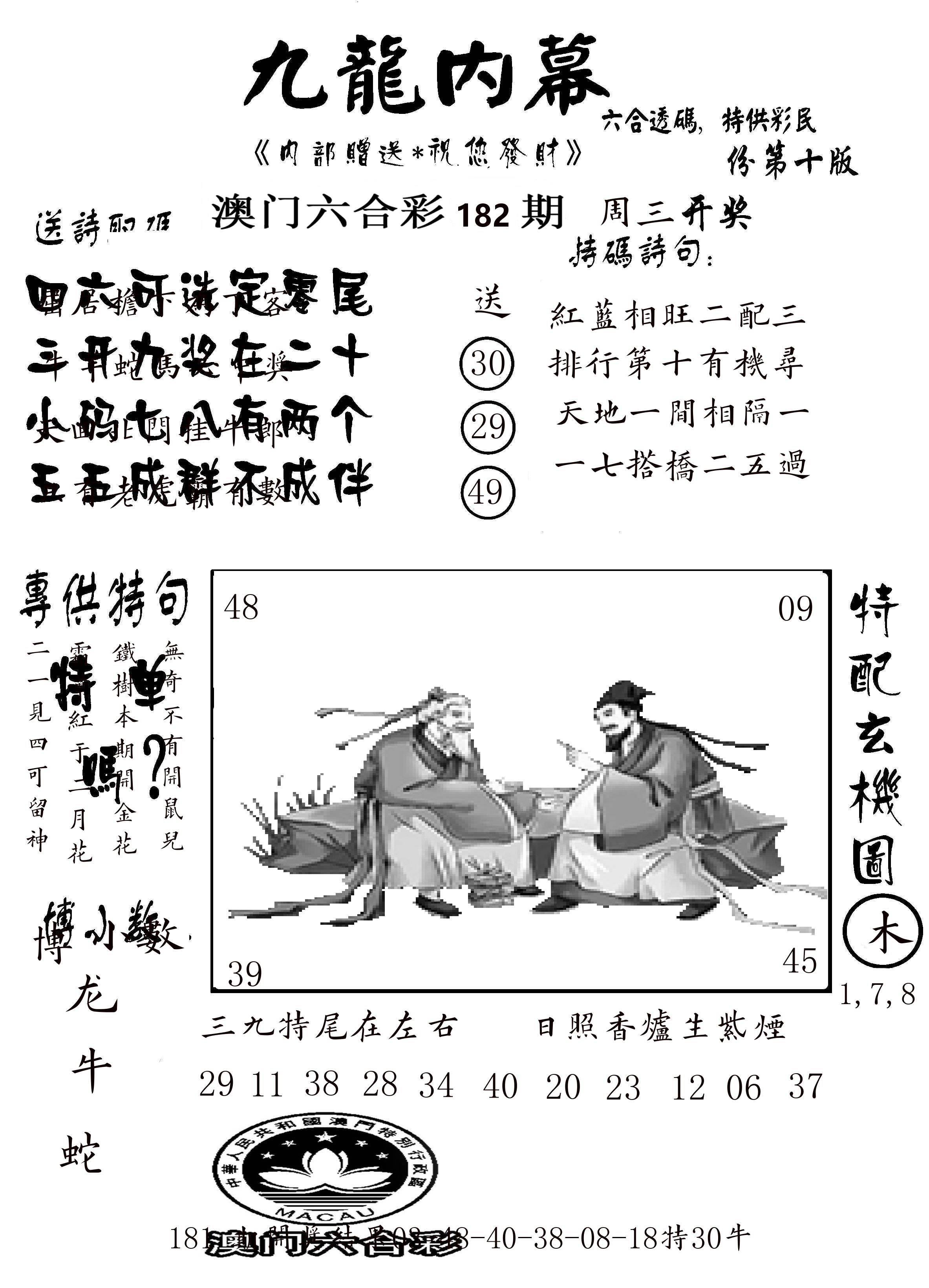 澳门传真2 第182期