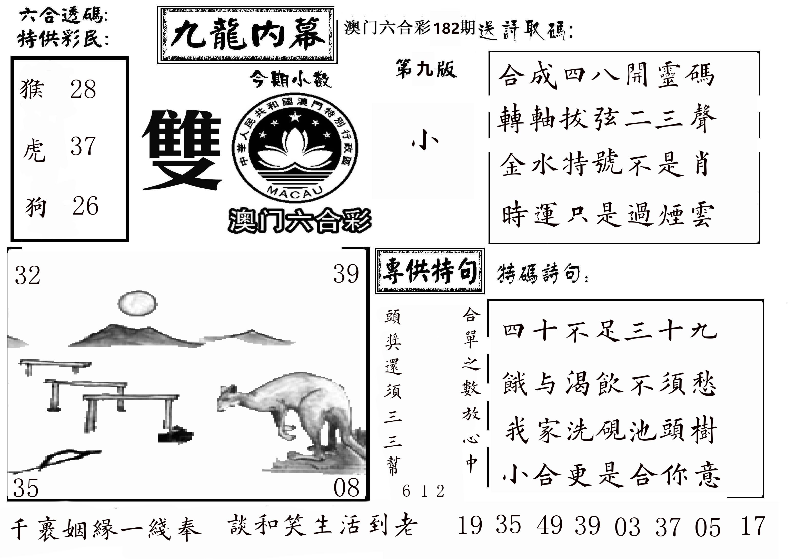 澳门传真3 第182期