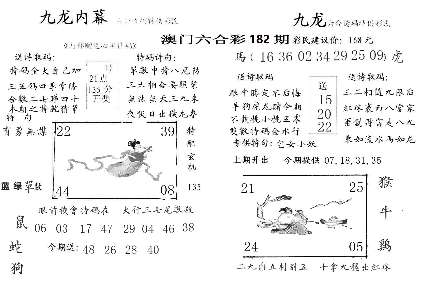 九龙内幕 第182期