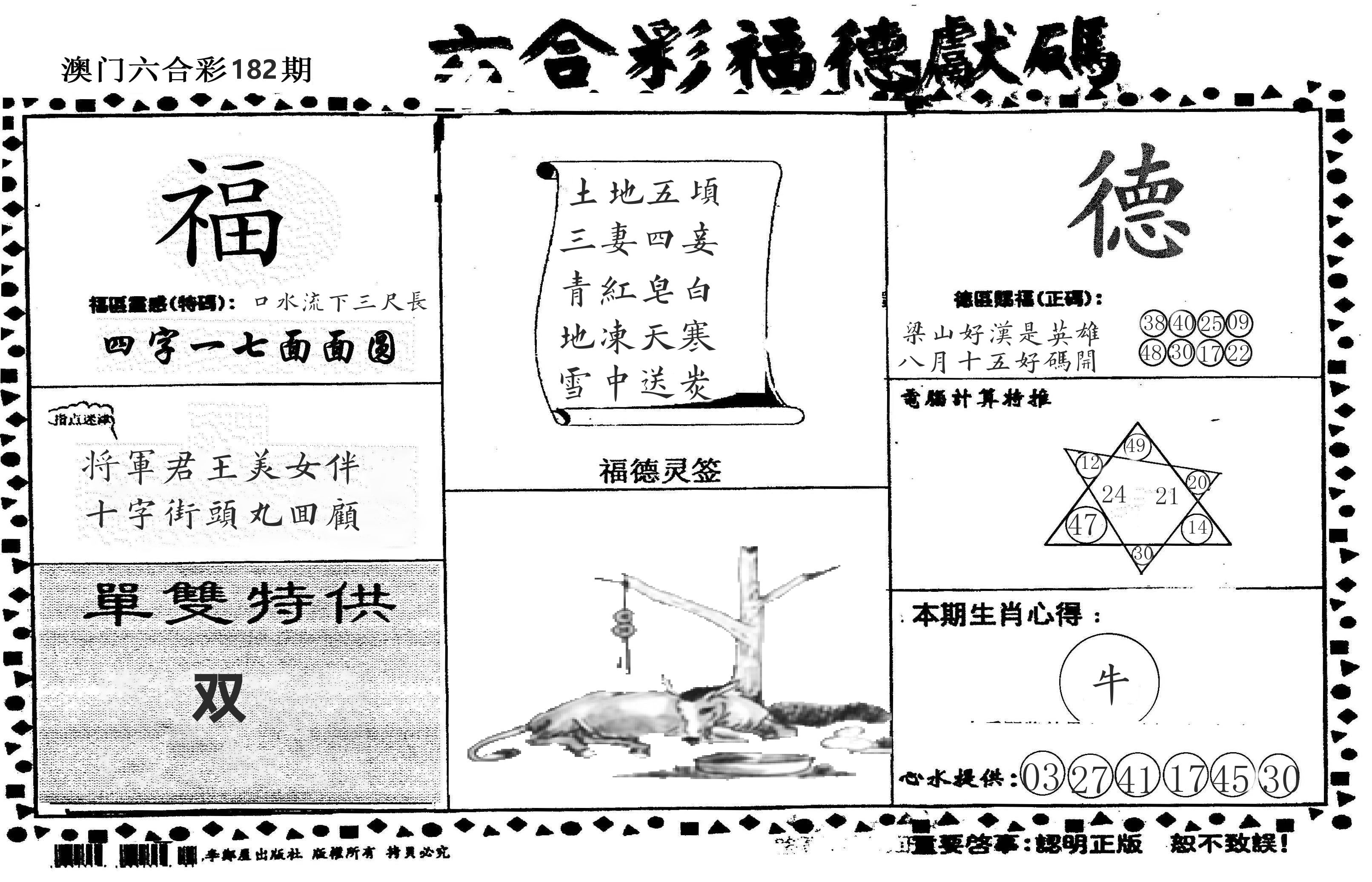 老福德送码 第182期