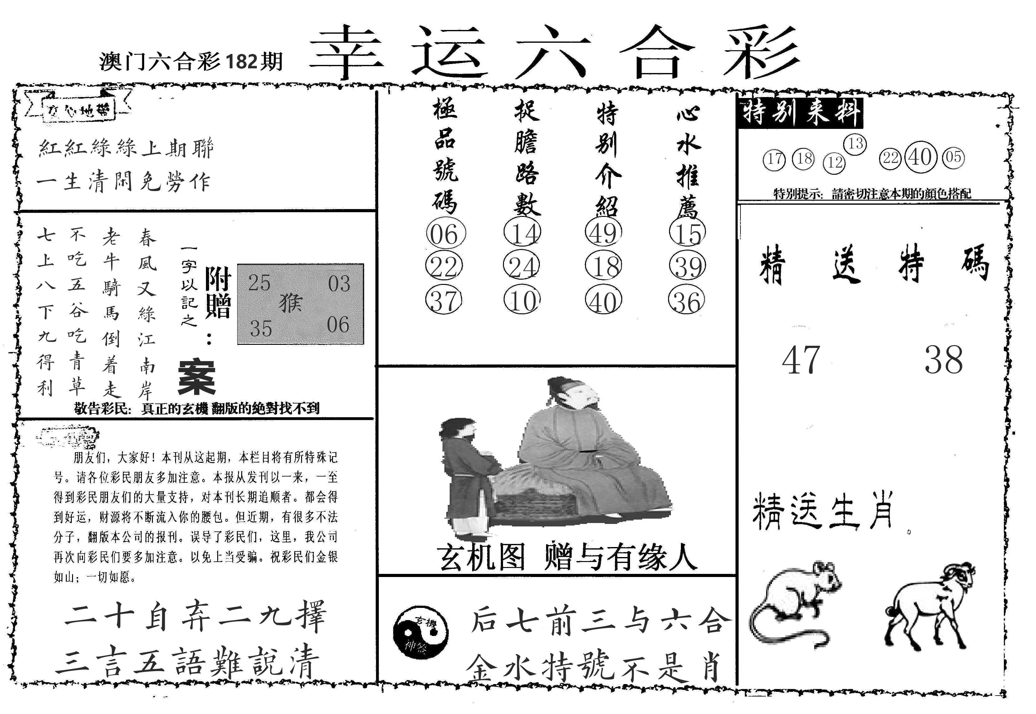 老幸运六合 第182期