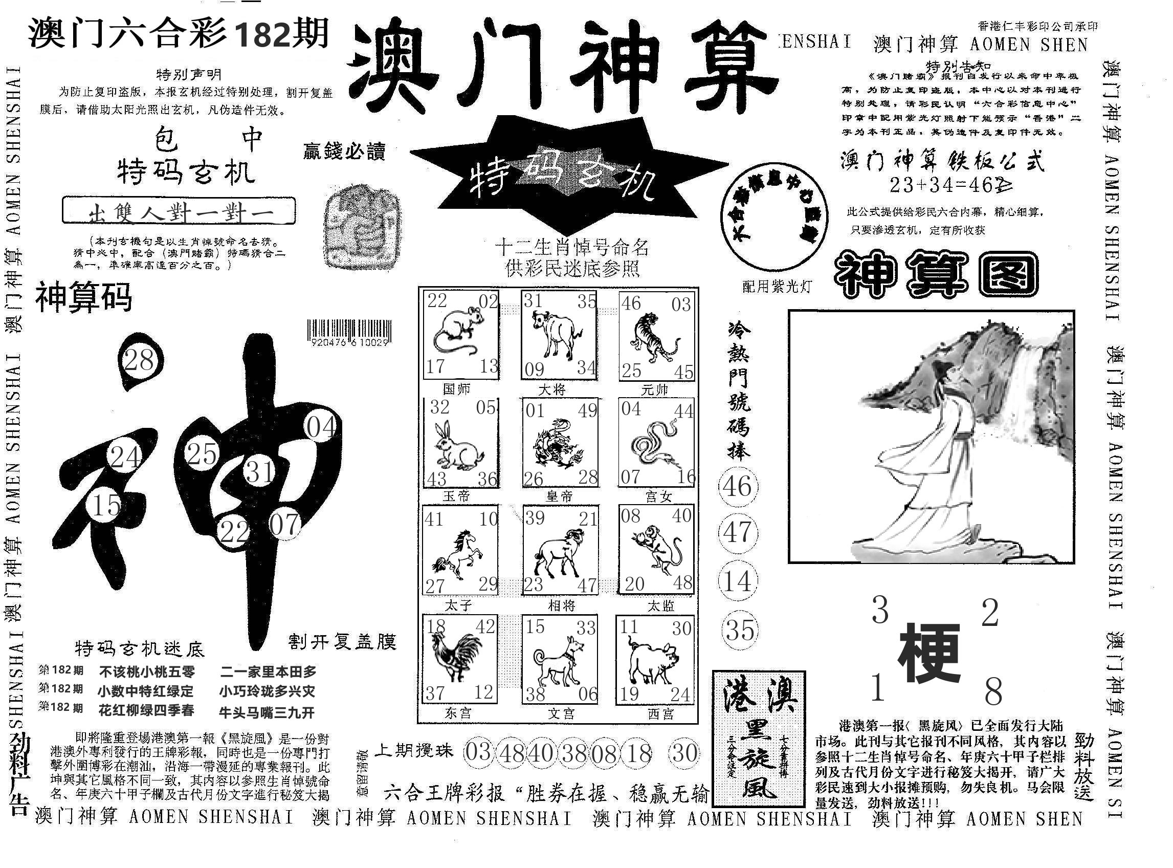 澳门神算 第182期