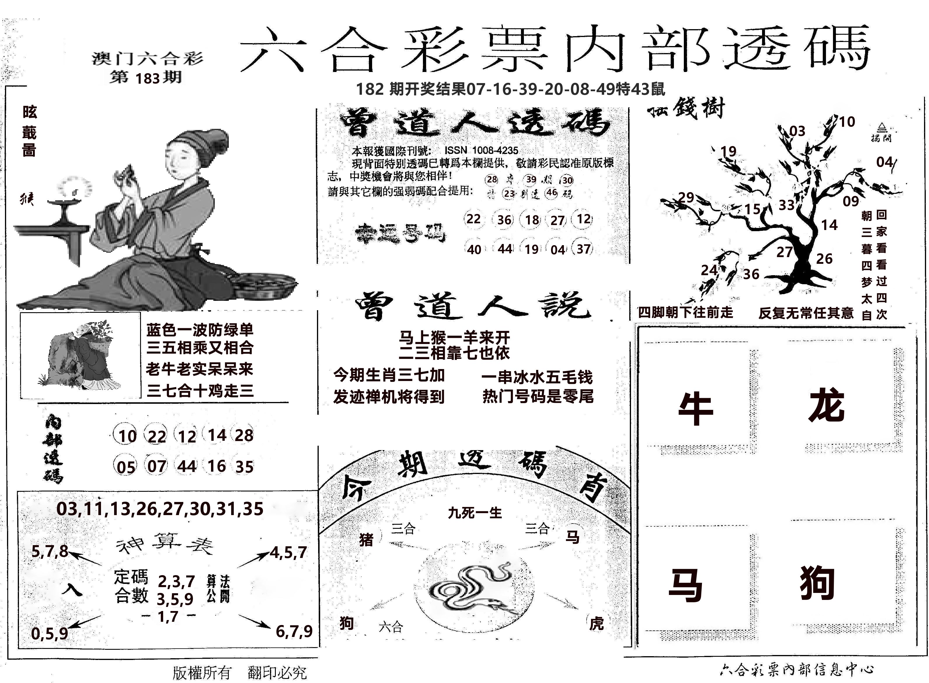 内部透码(信封) 第183期