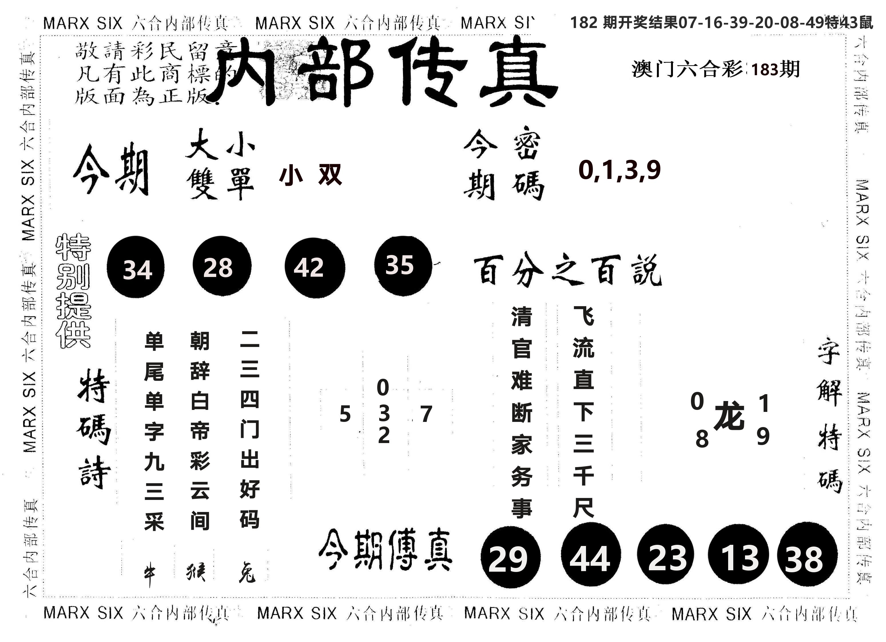 另版内部传真 第183期