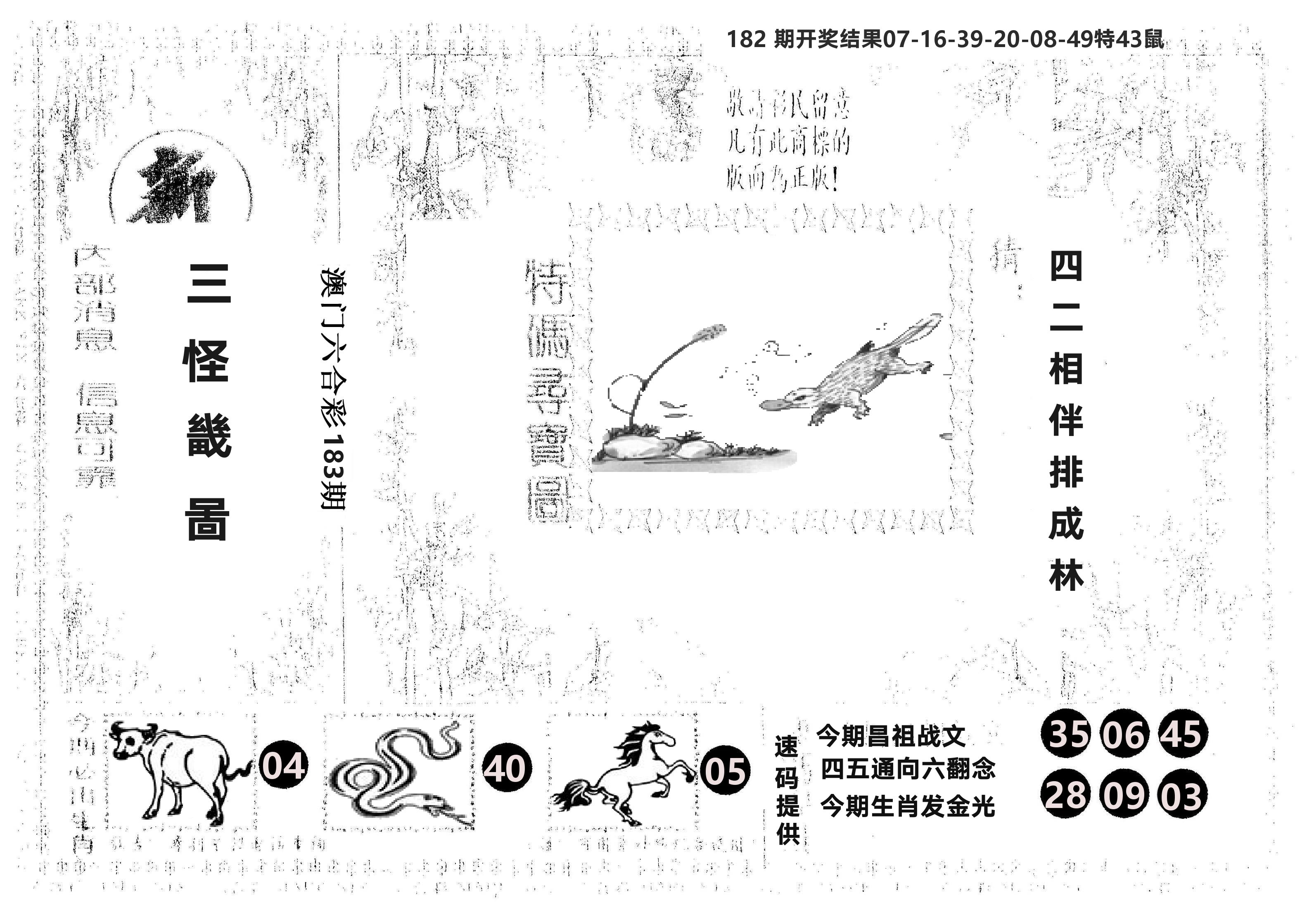 另版新三怪 第183期