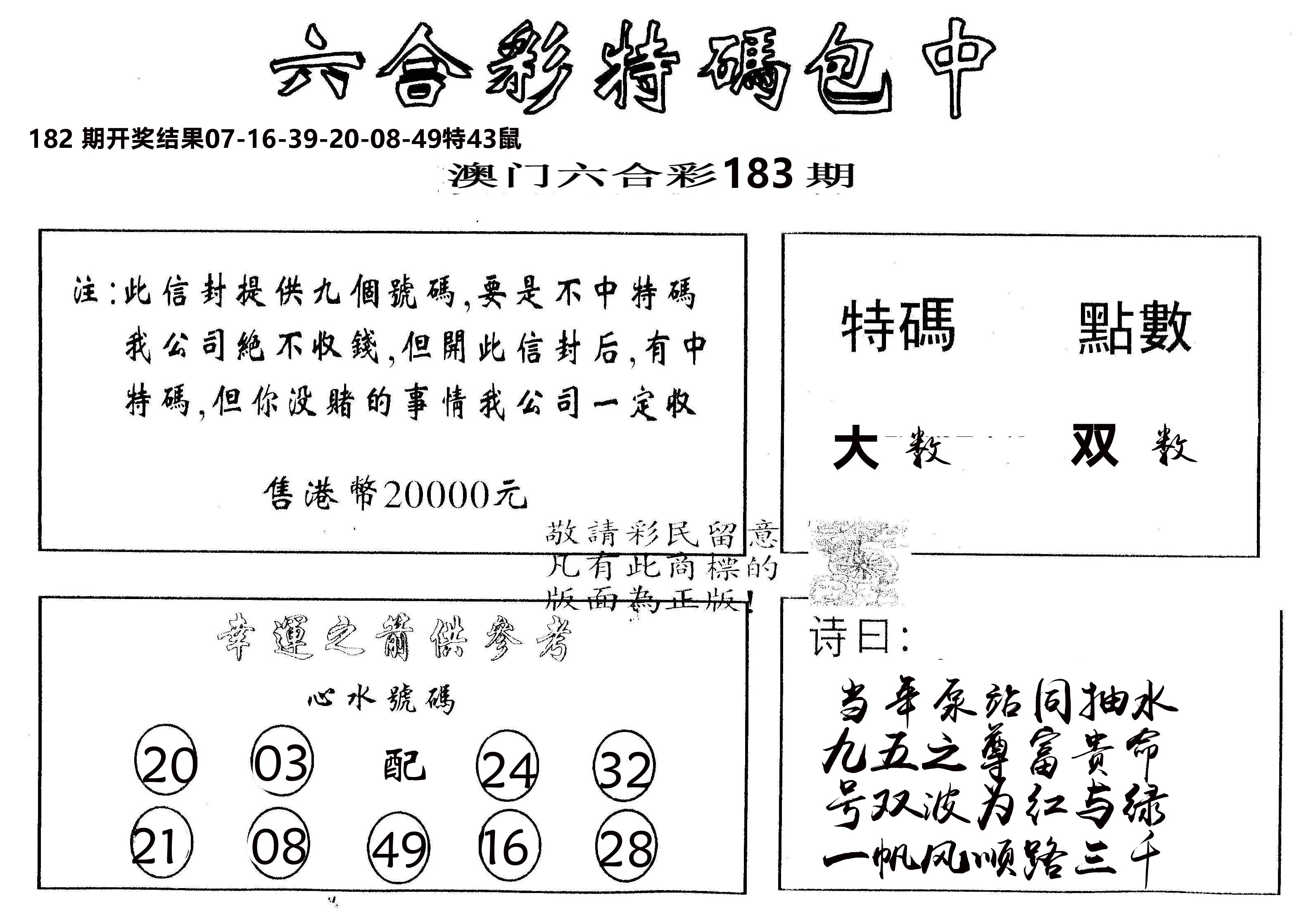 另版2000包中特 第183期