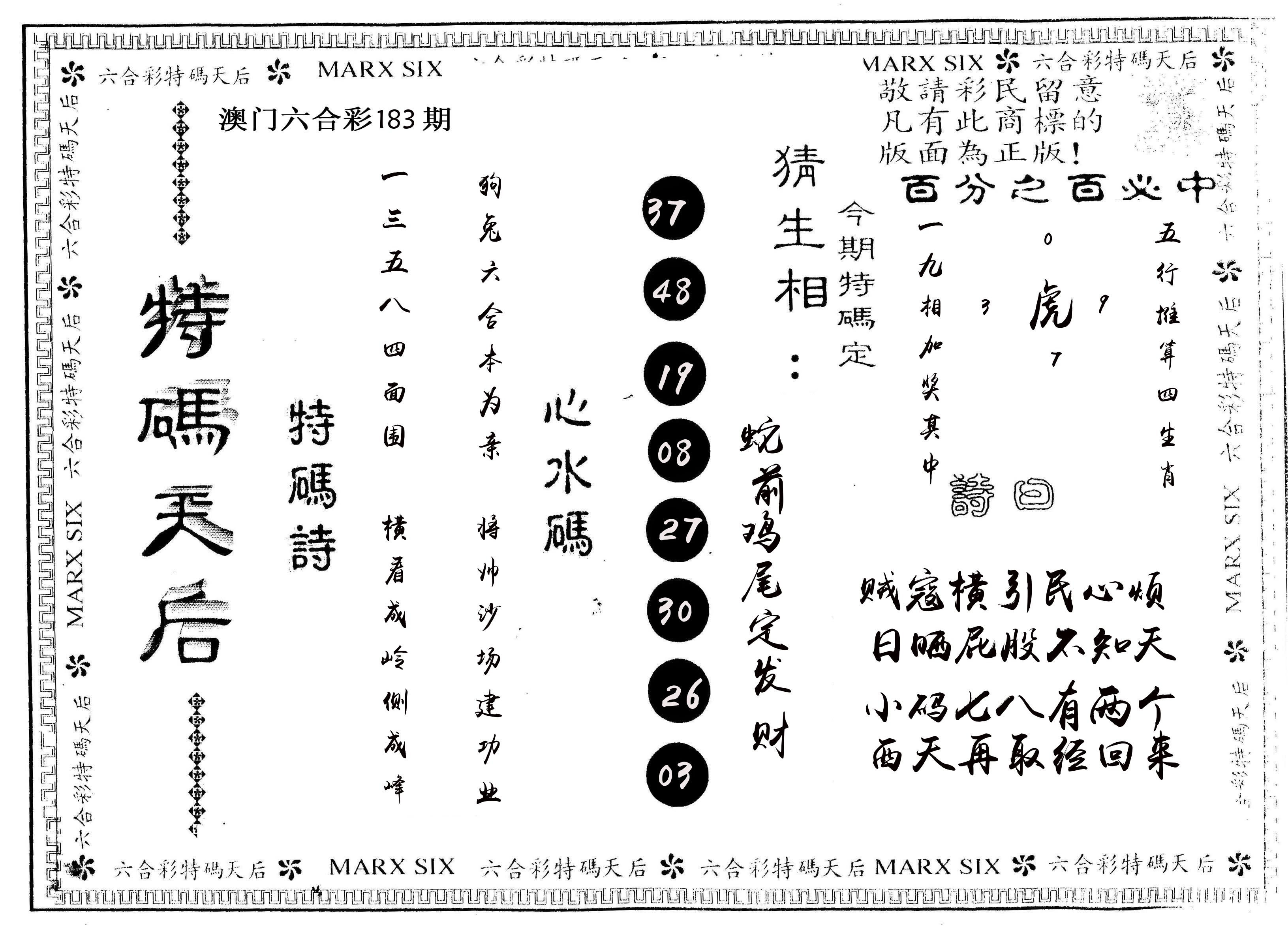 另版特码天后 第183期