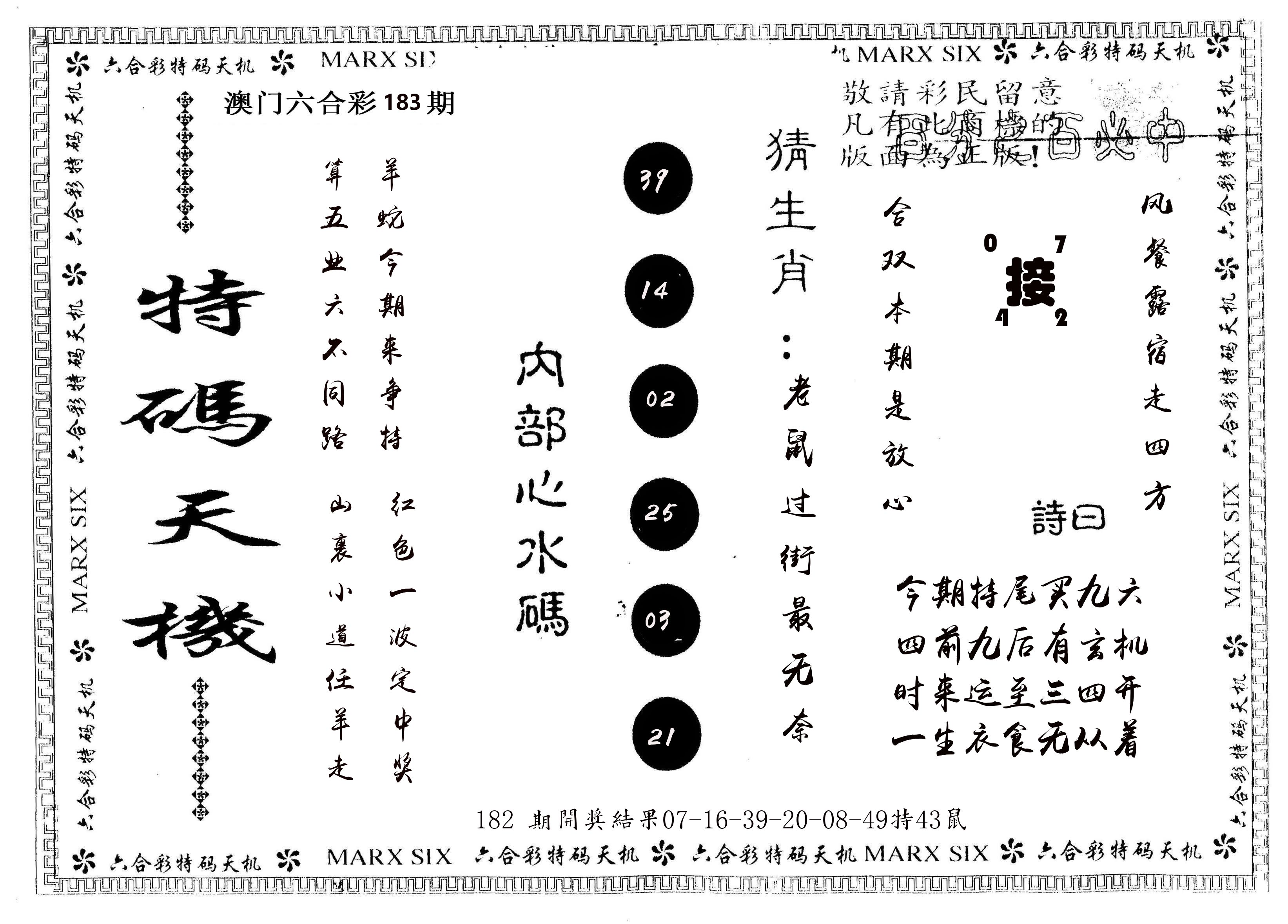 另版特码天机 第183期