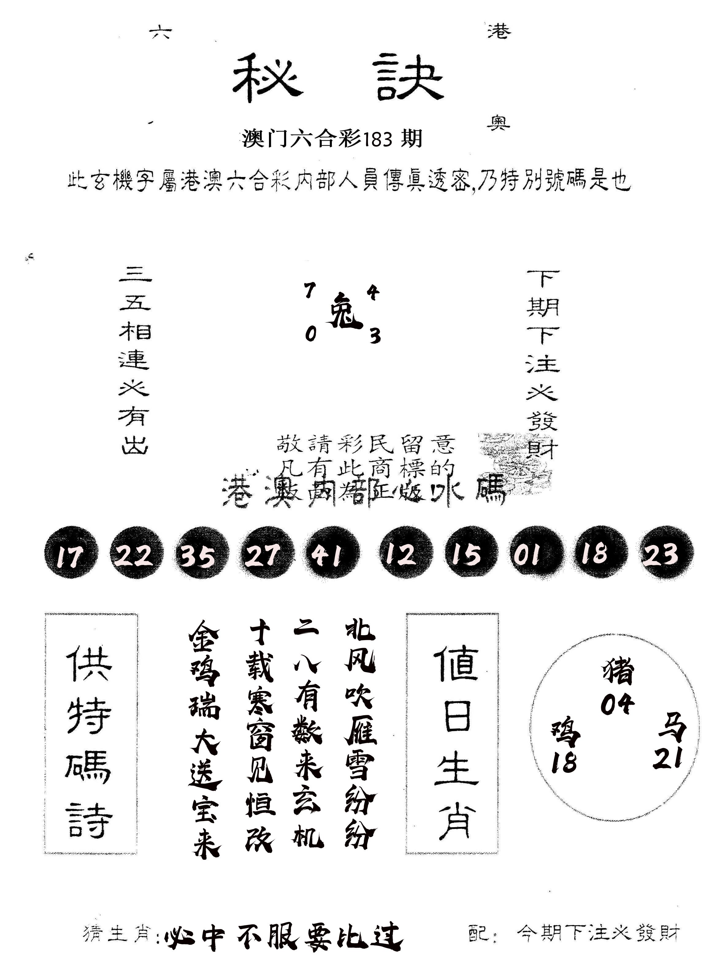 另版秘诀 第183期