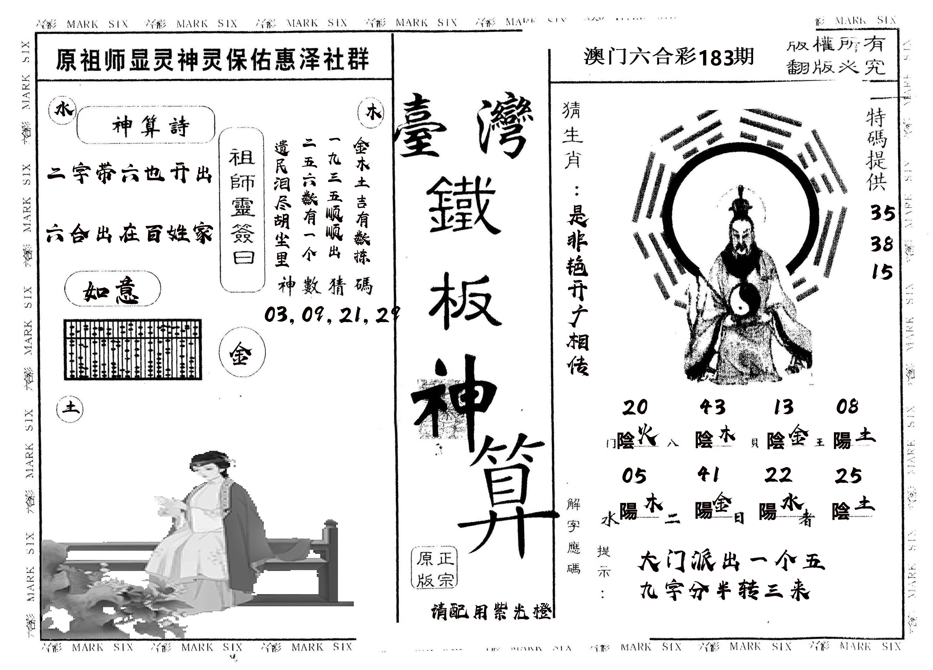另版台湾铁板 第183期