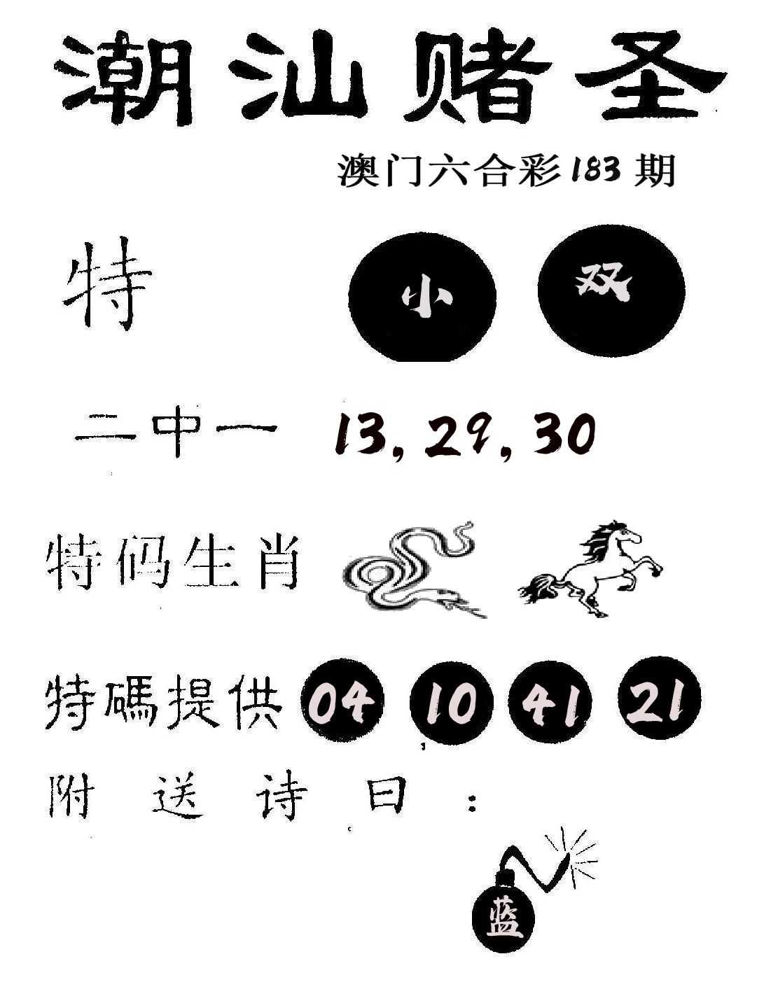 潮汕赌圣 第183期