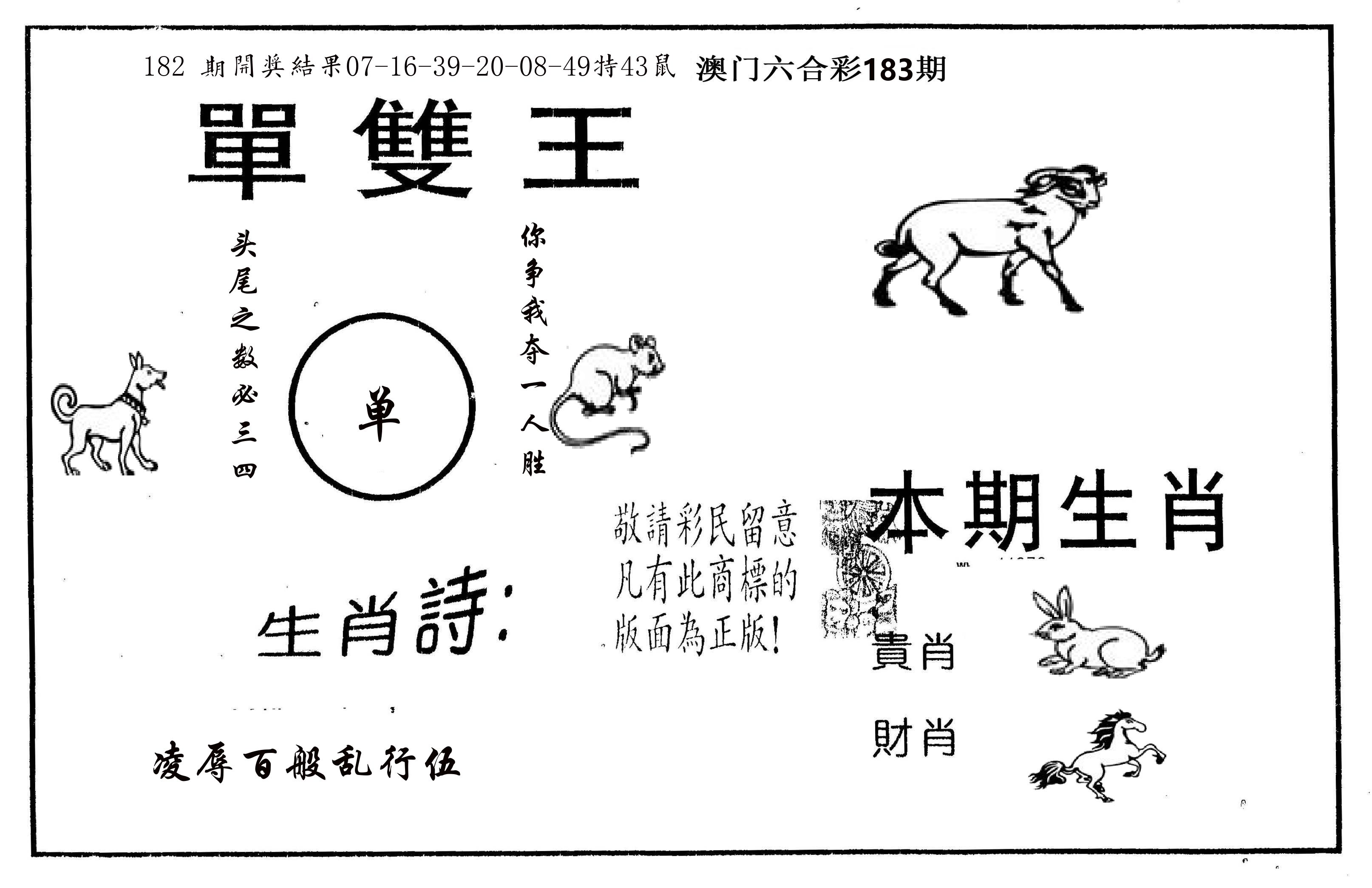 单双王A 第183期