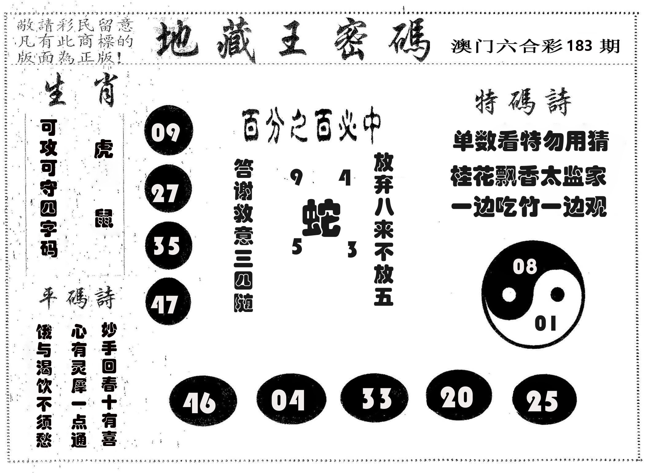 地藏王密码 第183期
