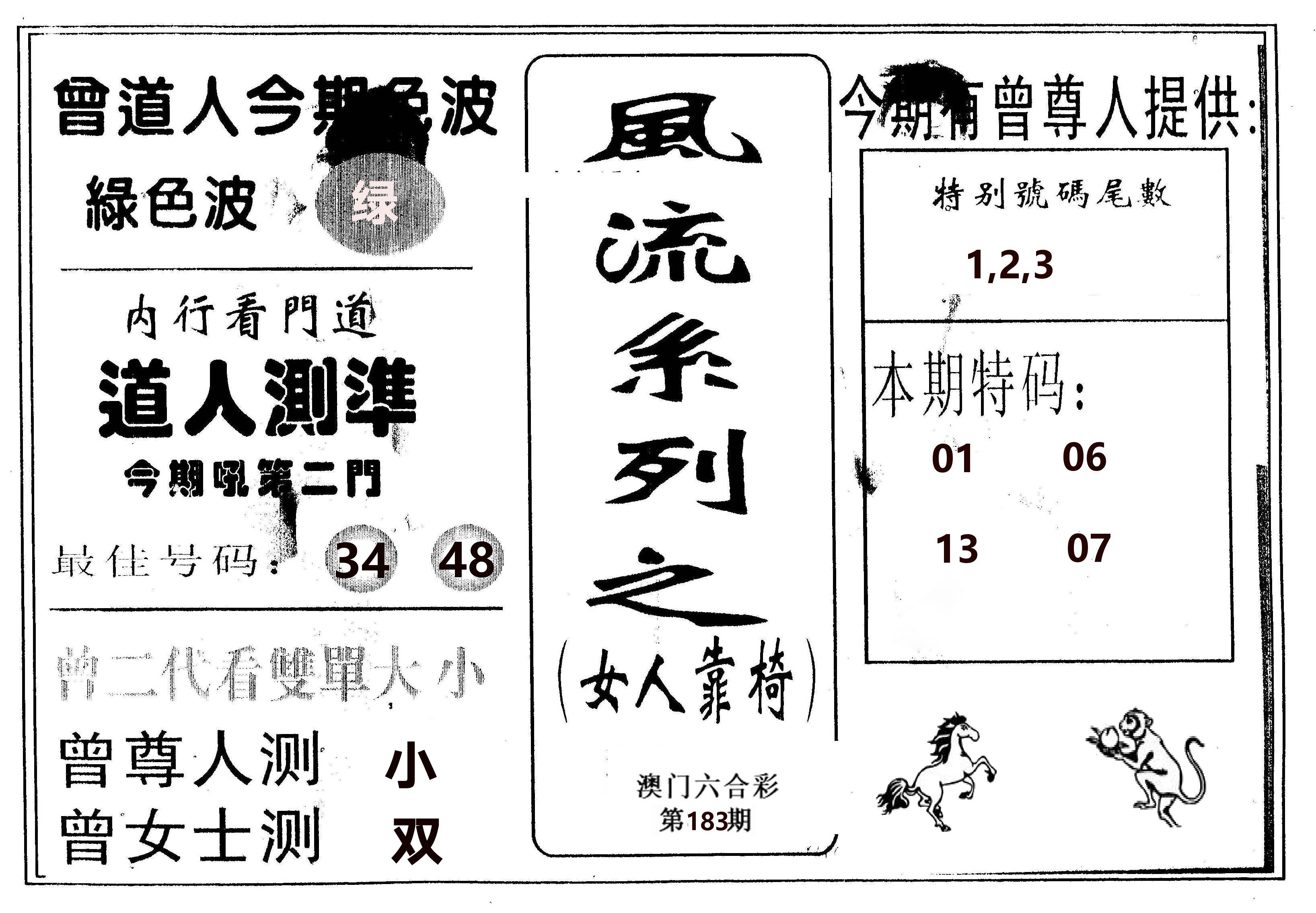 风流系列-3 第183期