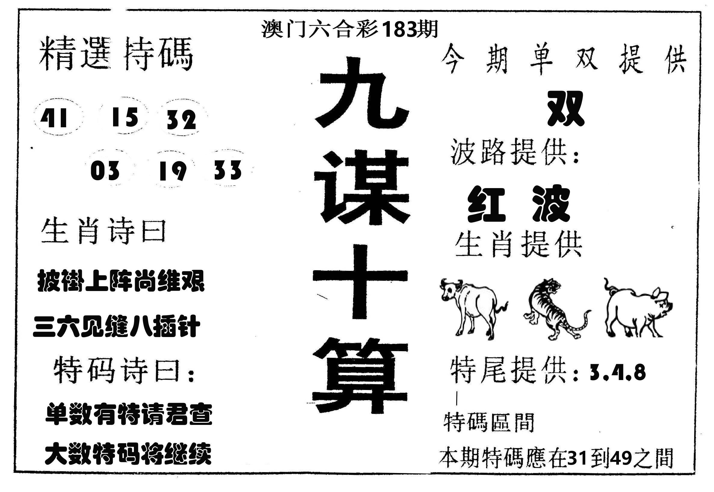 九谋十算 第183期