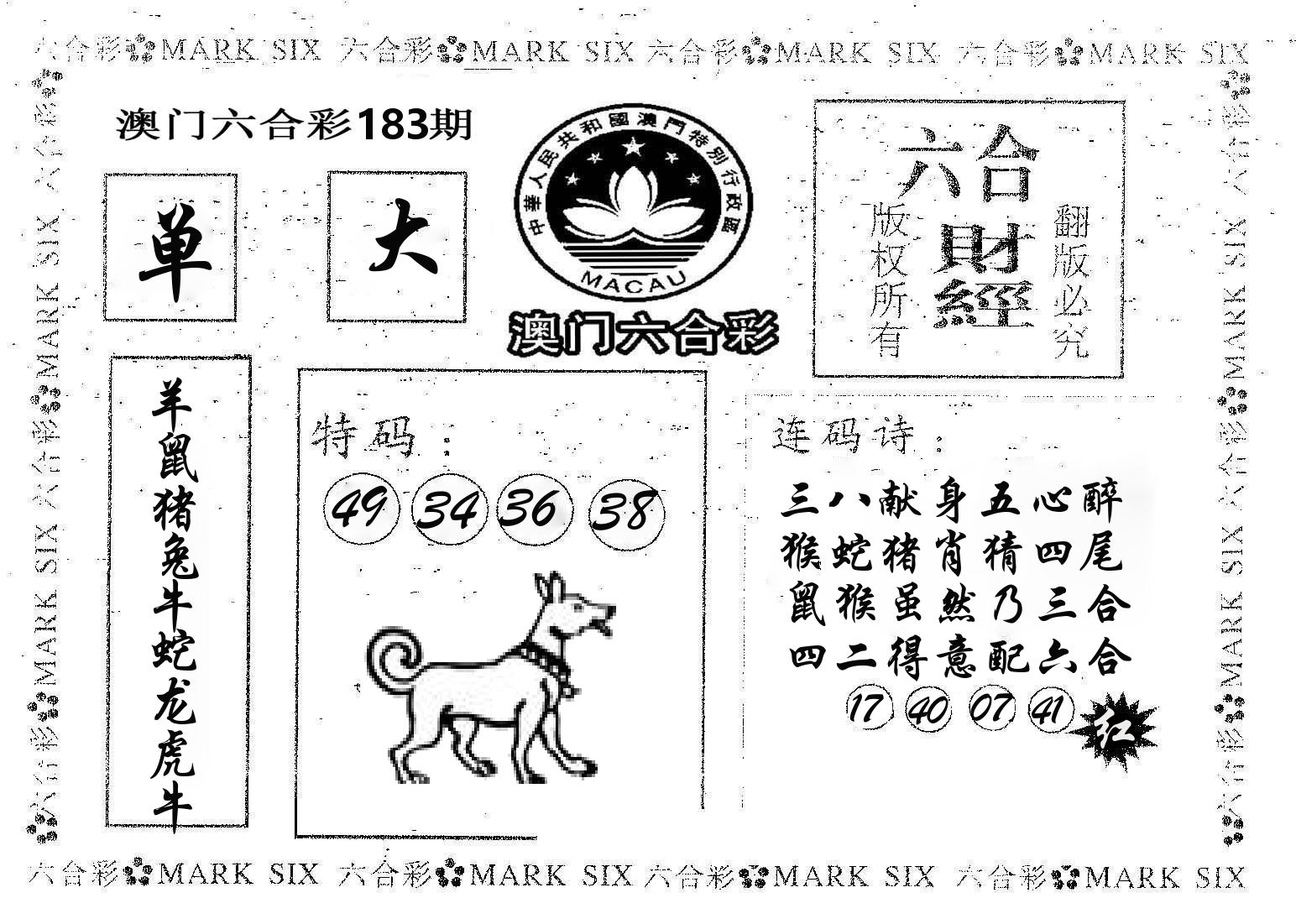 六合财经 第183期