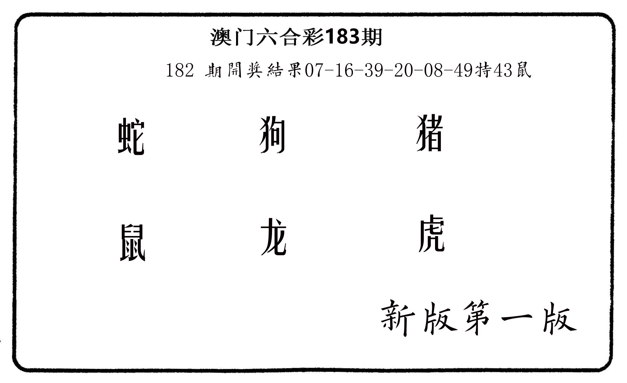 六肖中特 第183期