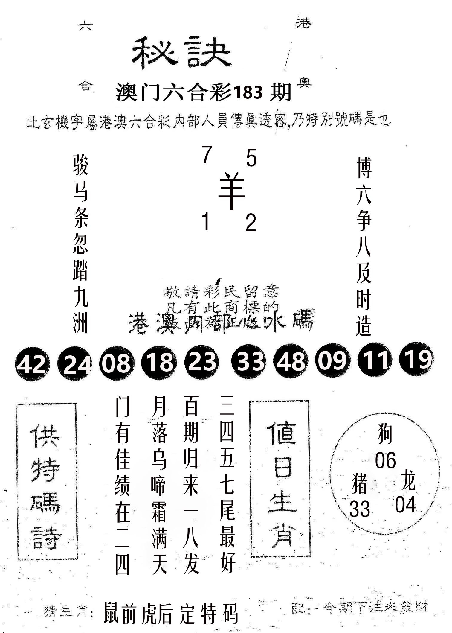 秘决 第183期