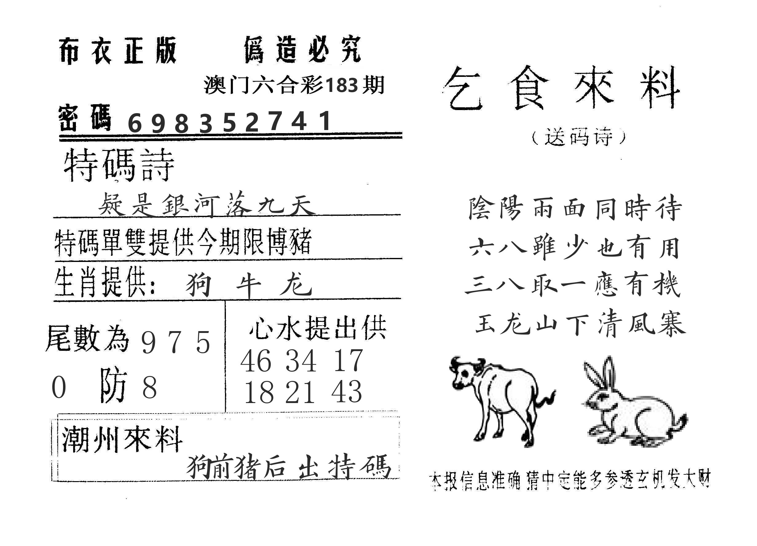 乞食来料 第183期