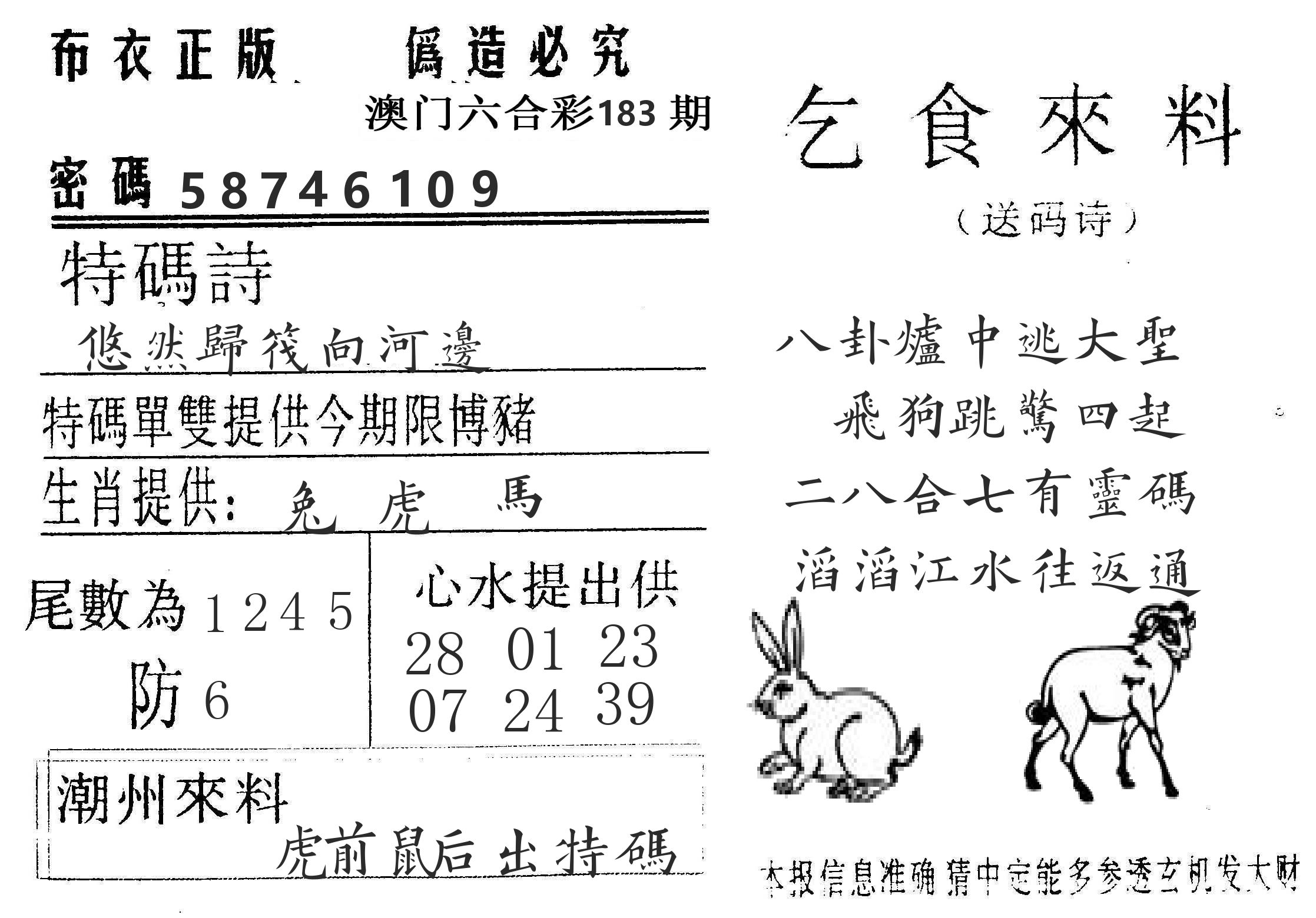 千禧码王 第183期