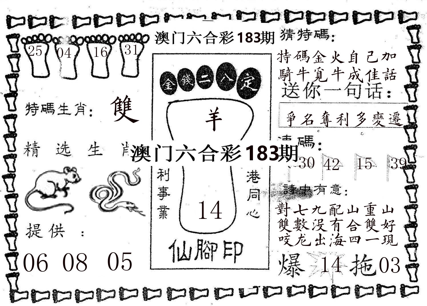 仙脚印 第183期