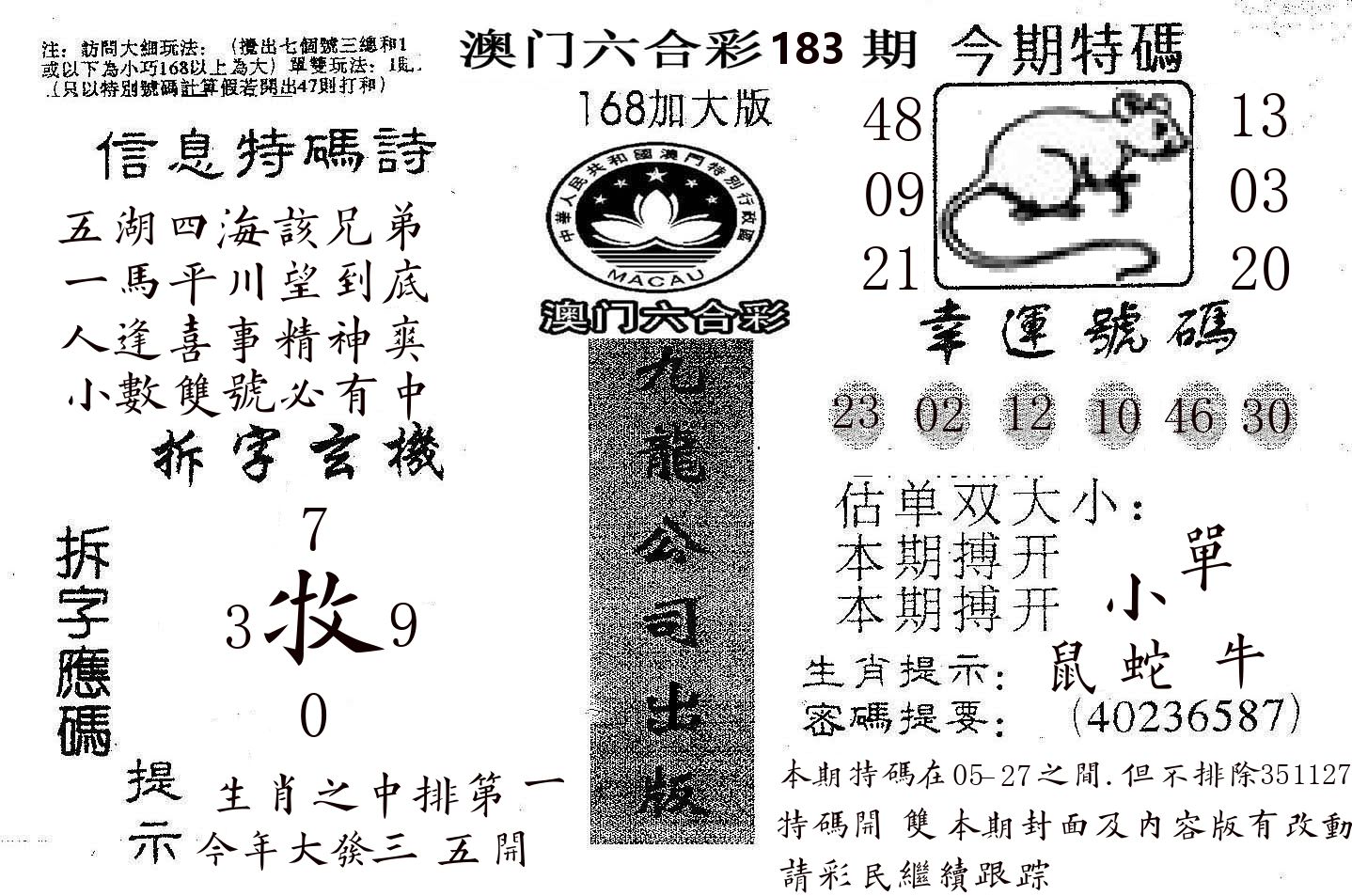 168加大版 第183期