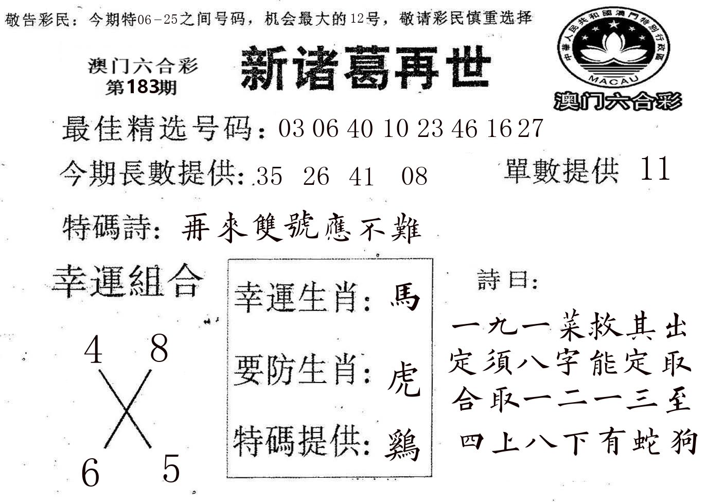 新诸葛 第183期