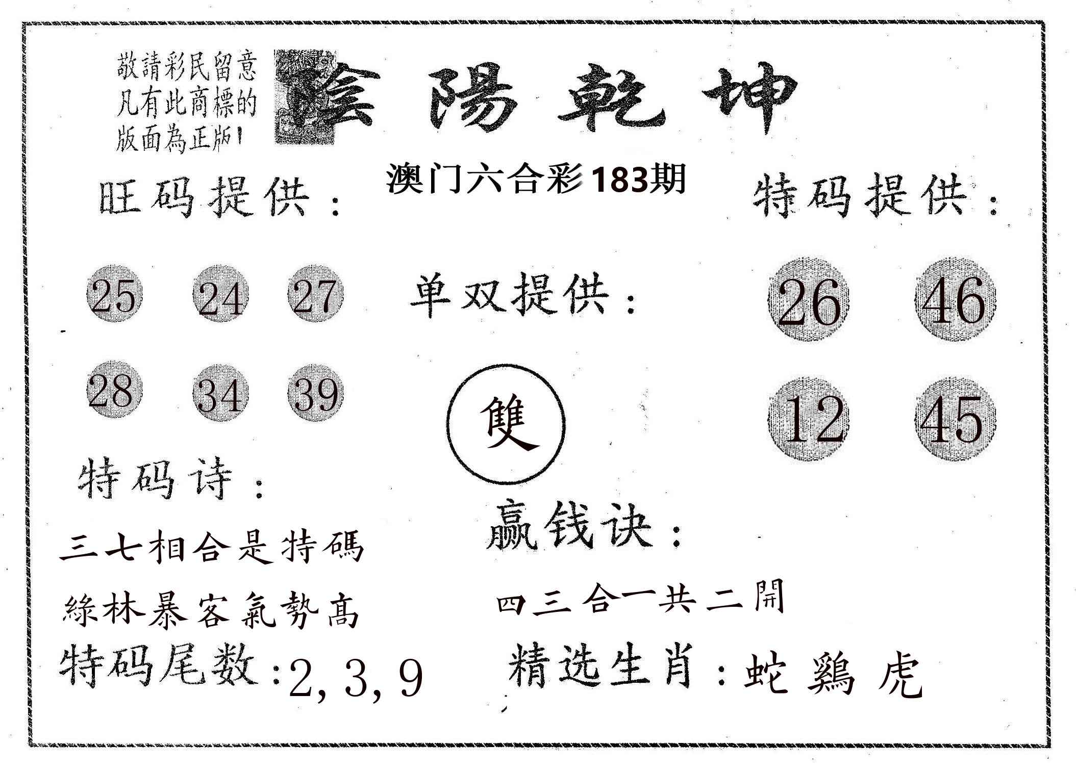 阴阳乾坤 第183期