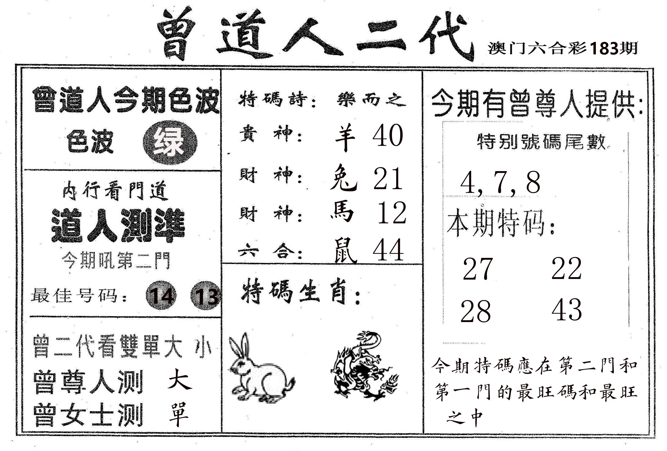 曾二代 第183期