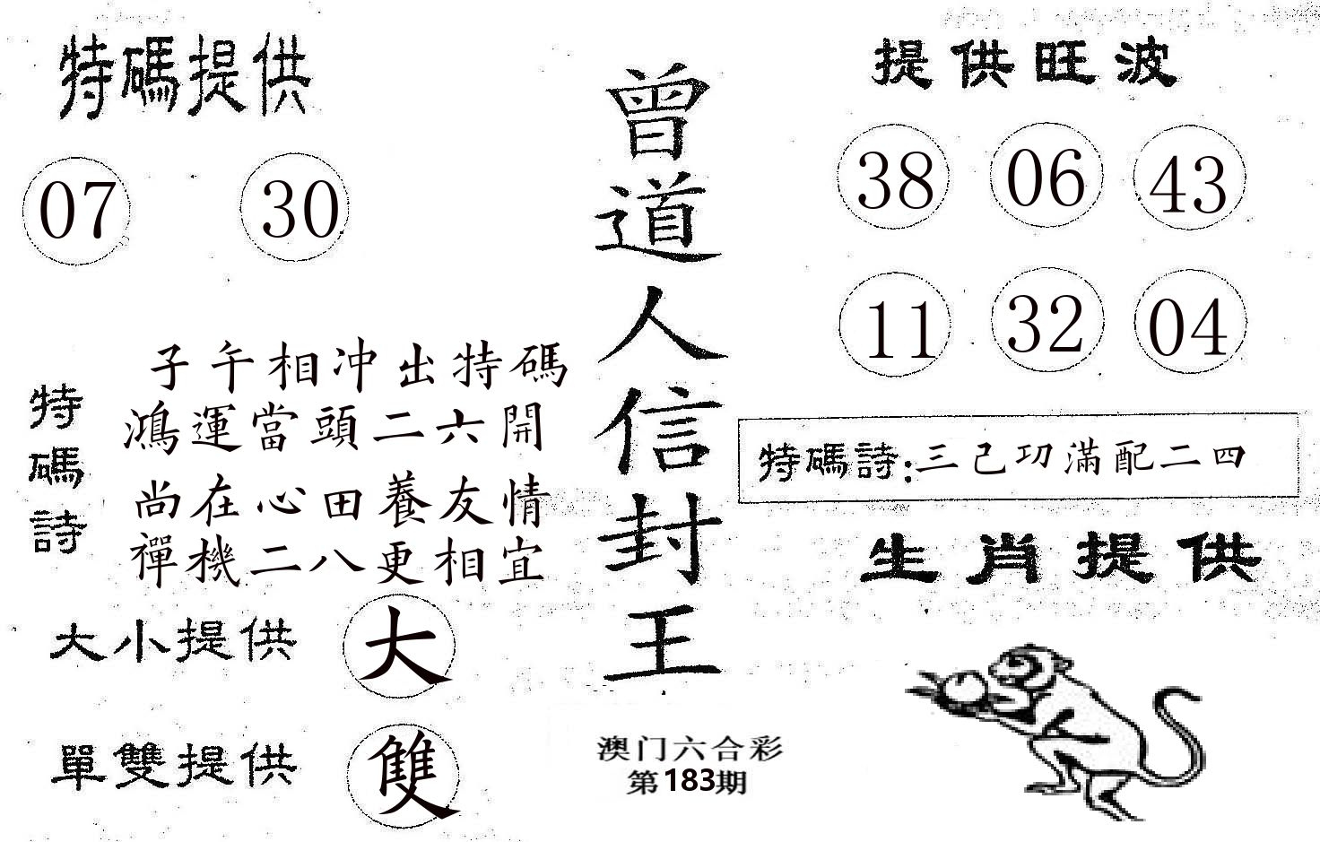 曾信封王 第183期