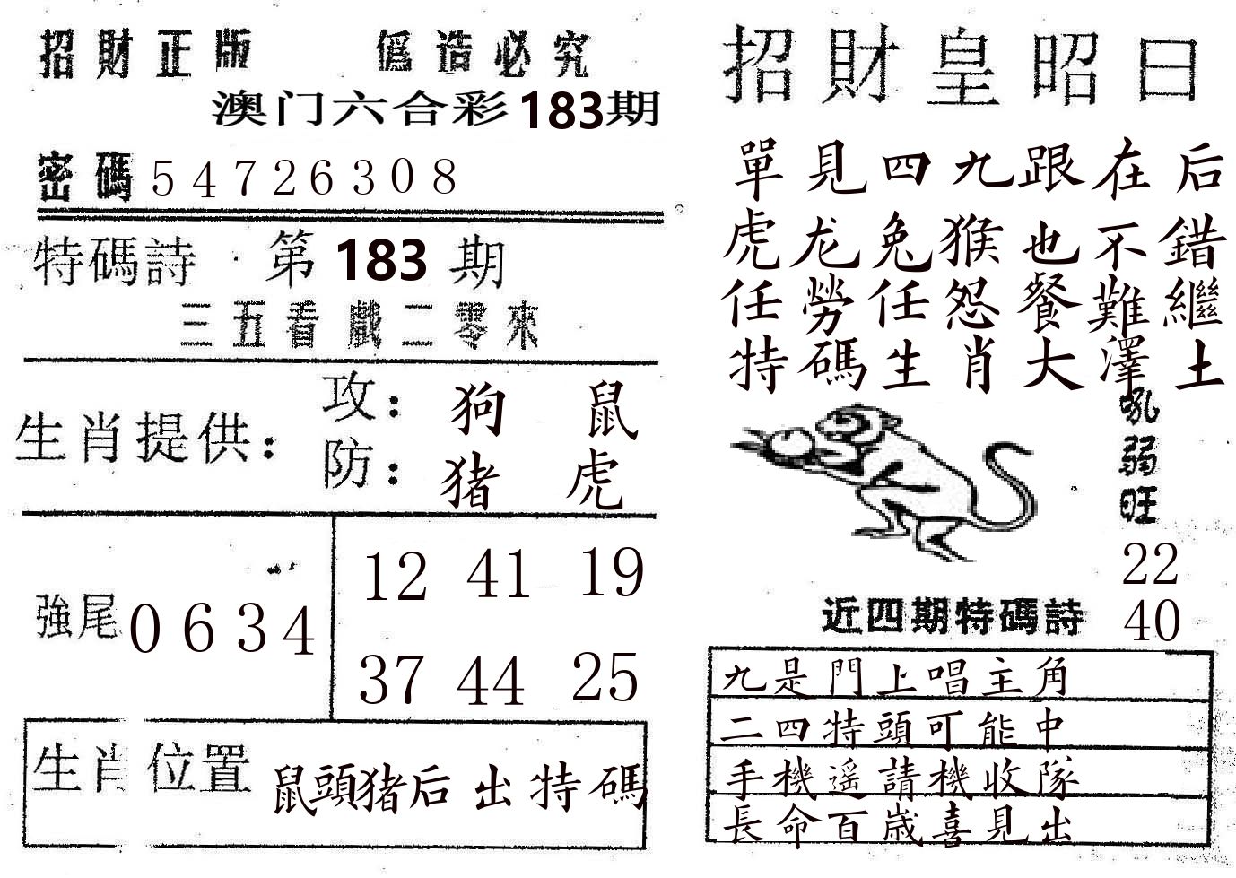 招财皇 第183期