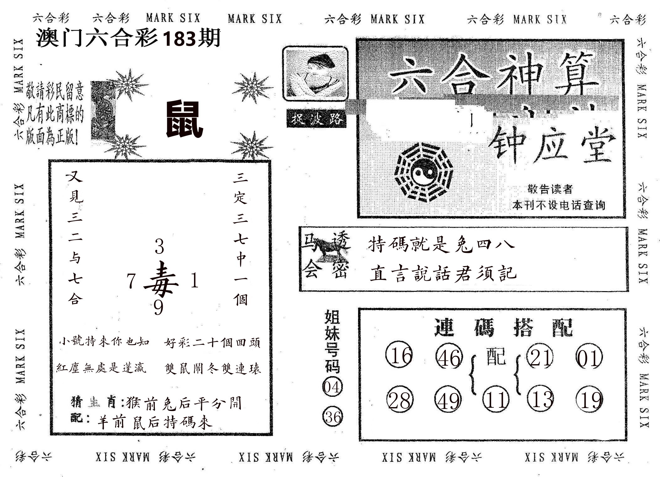 钟应堂 第183期