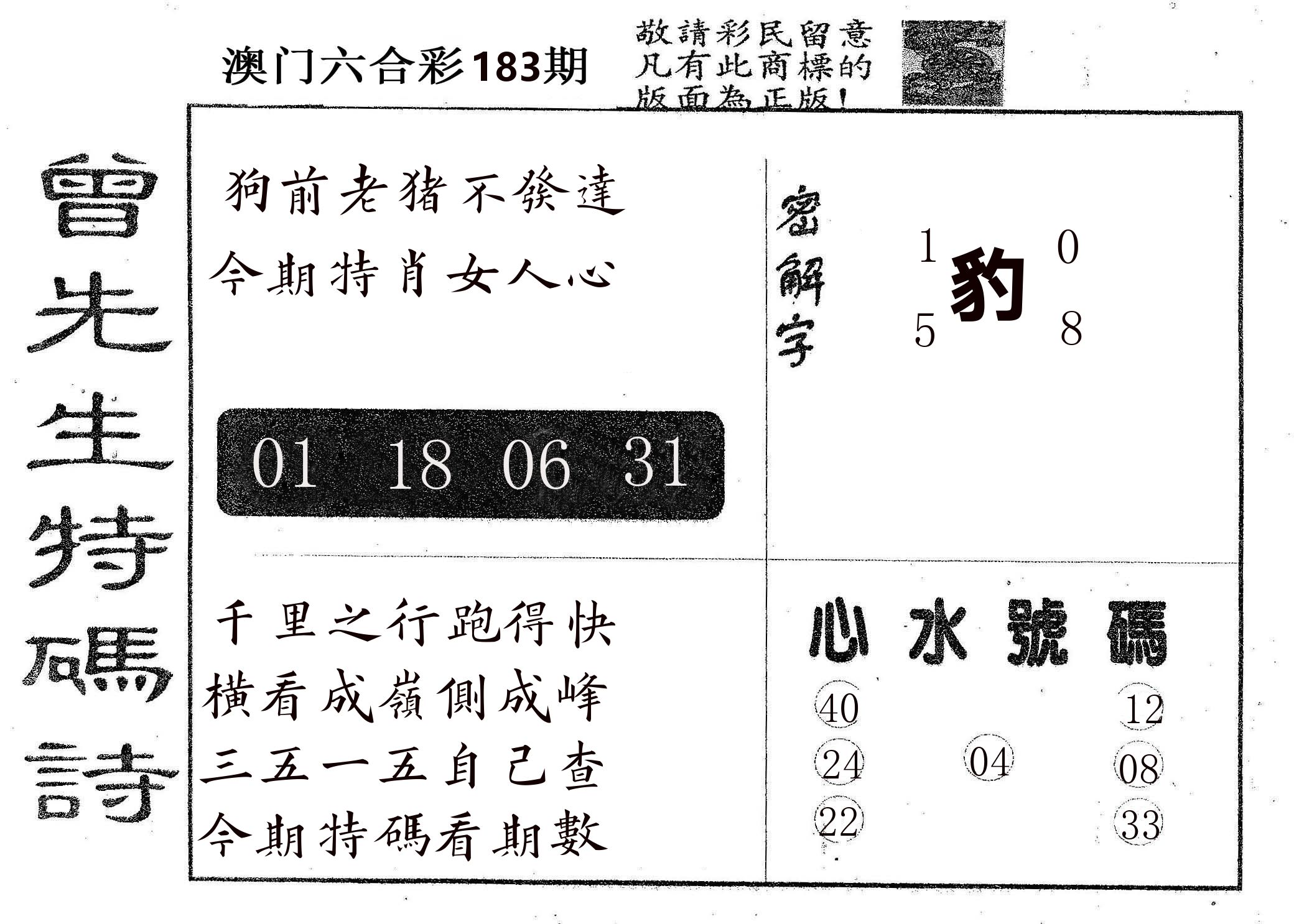 曾特码诗 第183期
