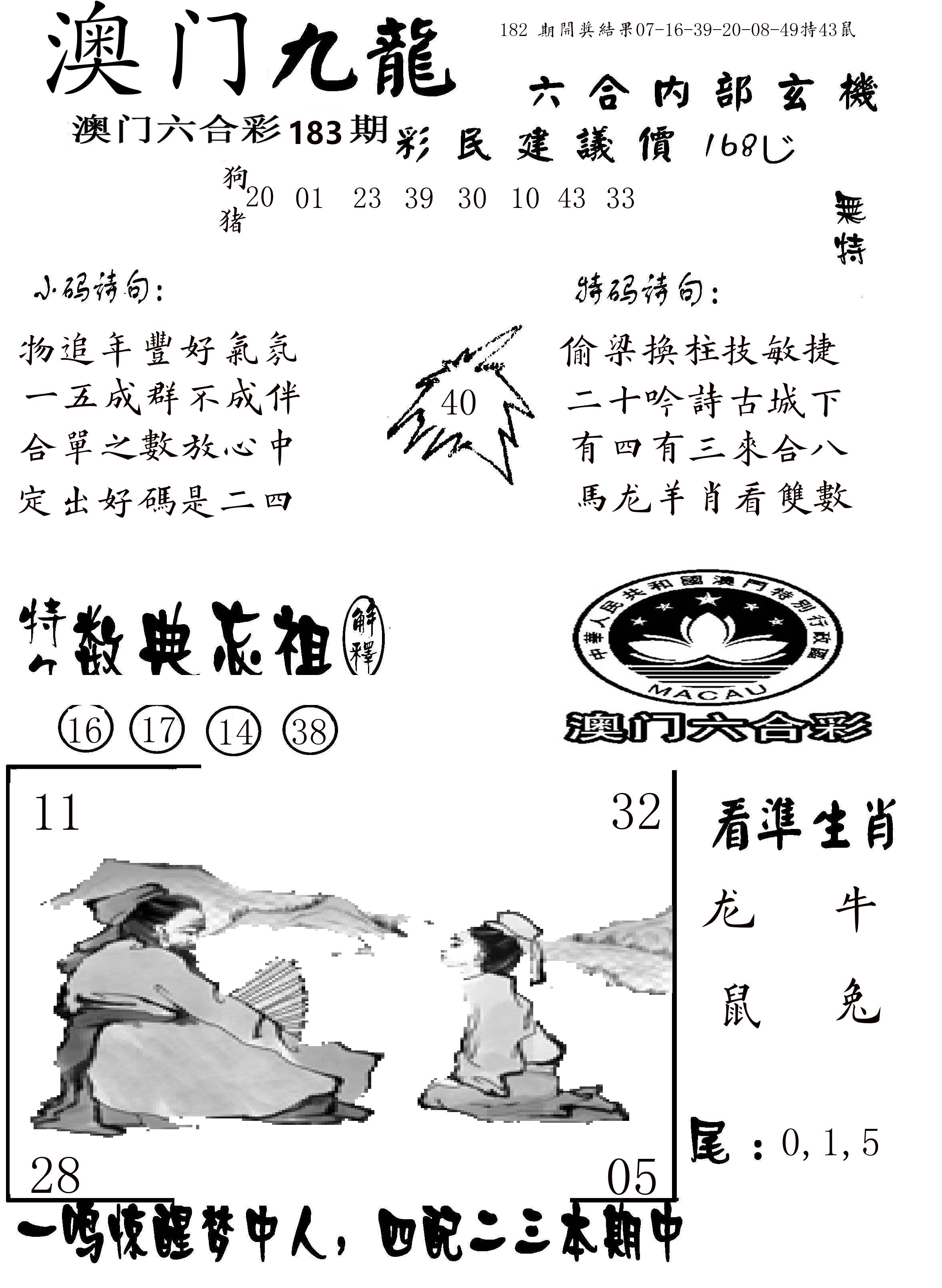 澳门传真1 第183期