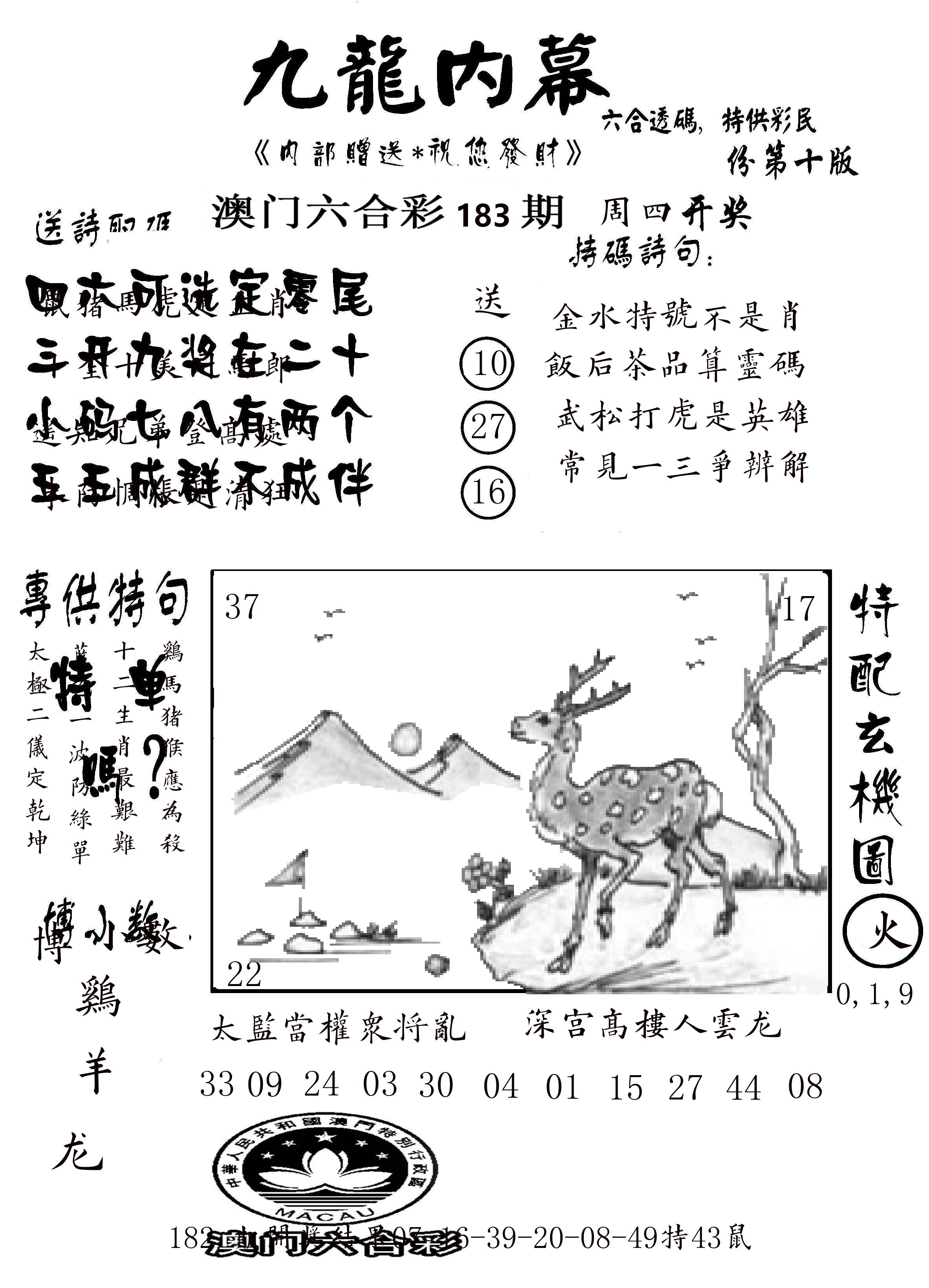 澳门传真2 第183期