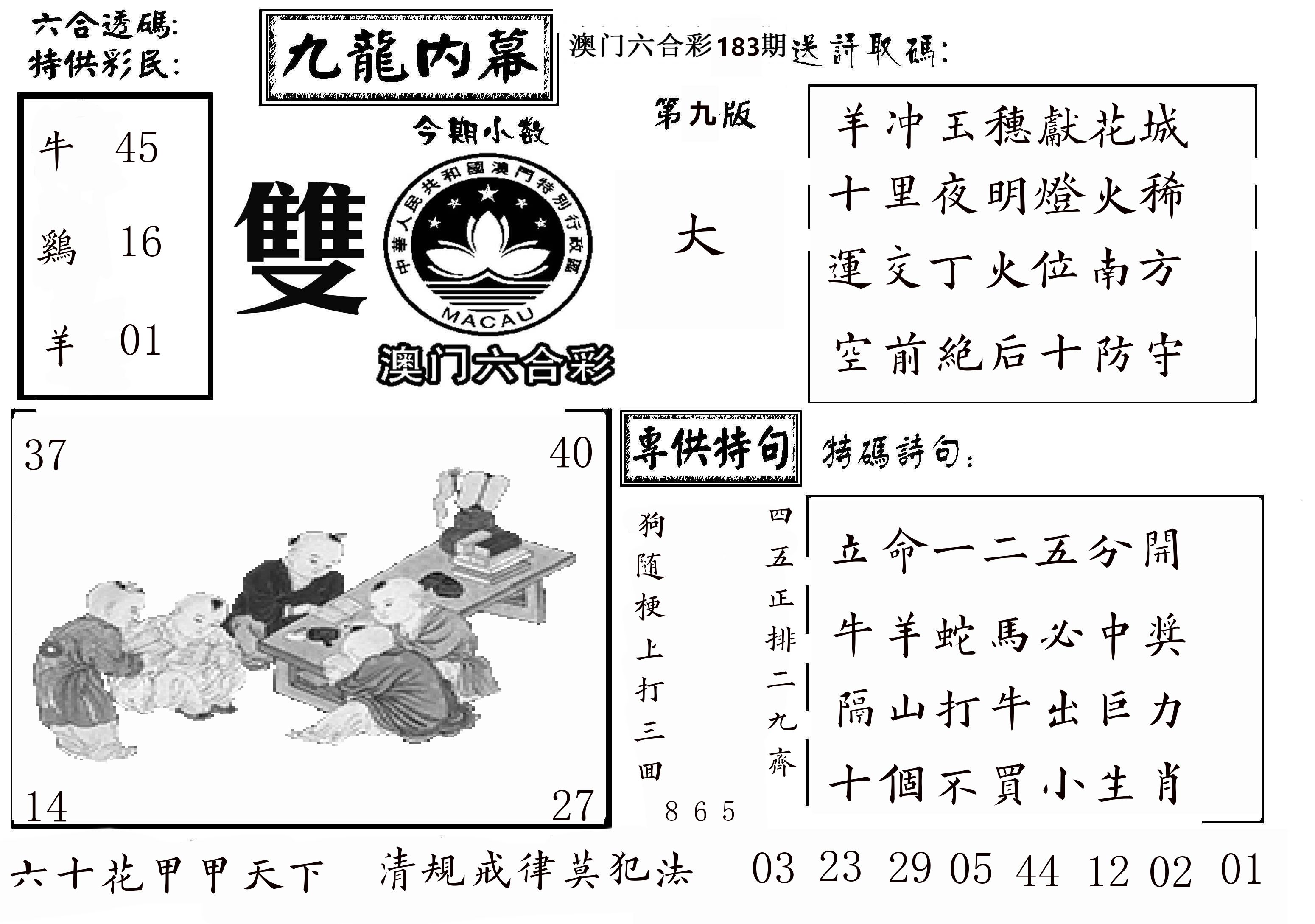 澳门传真3 第183期