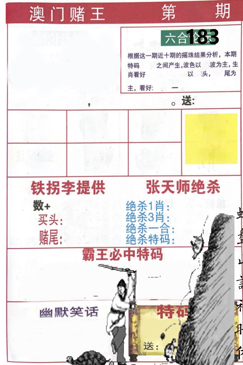 澳门堵王 第183期