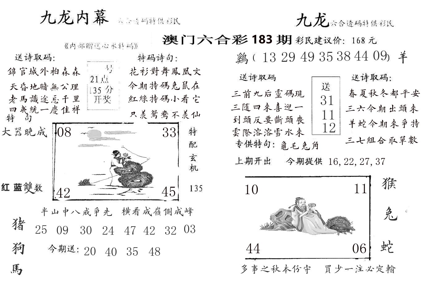 九龙内幕 第183期