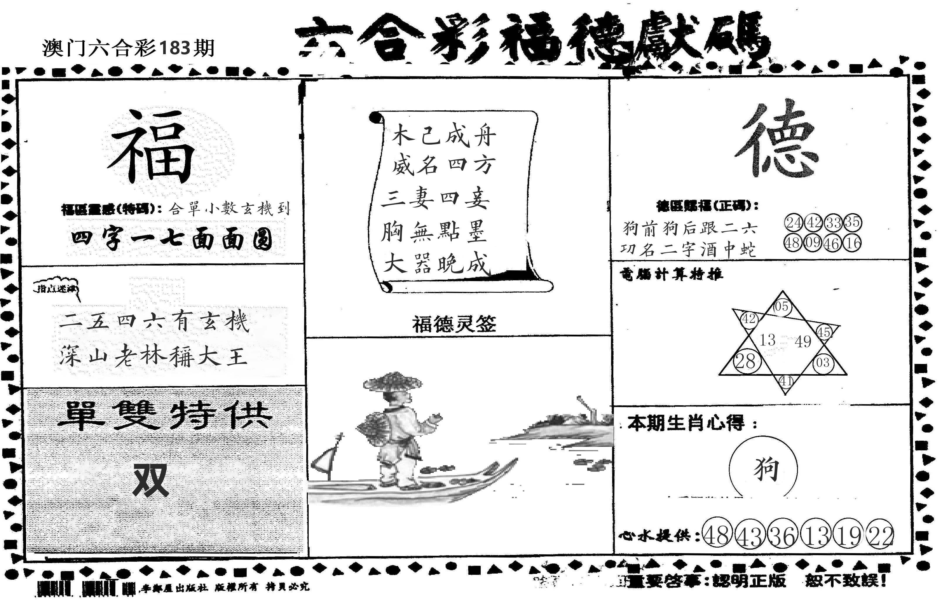 老福德送码 第183期