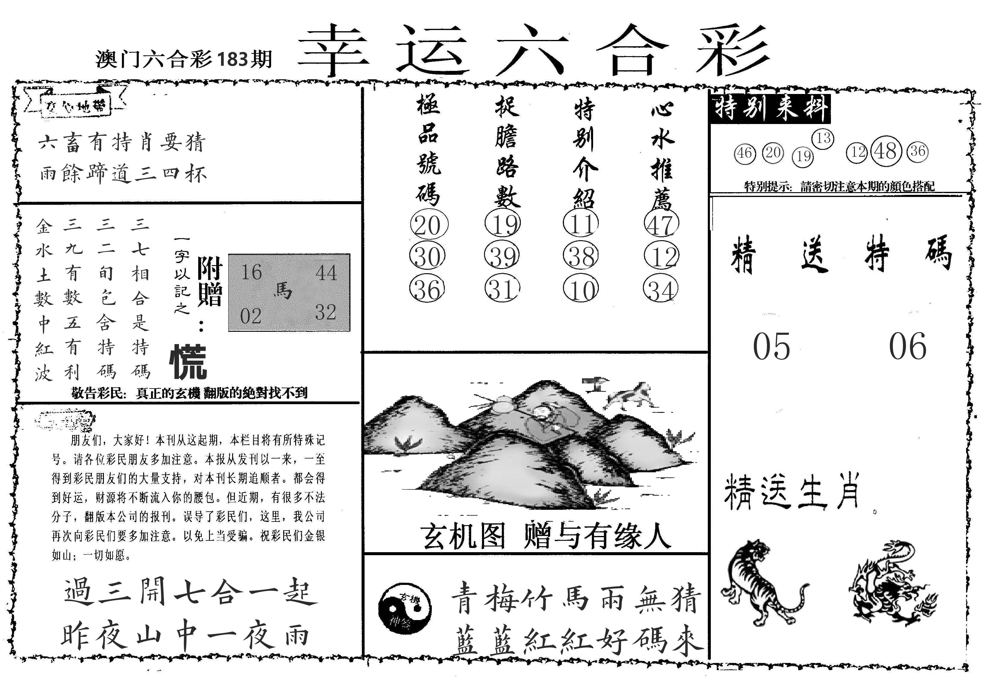 老幸运六合 第183期
