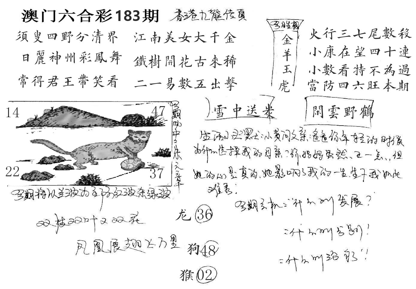 澳门手写九龙 第183期