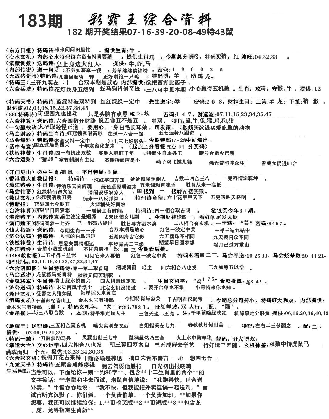 澳门综合资料 第183期