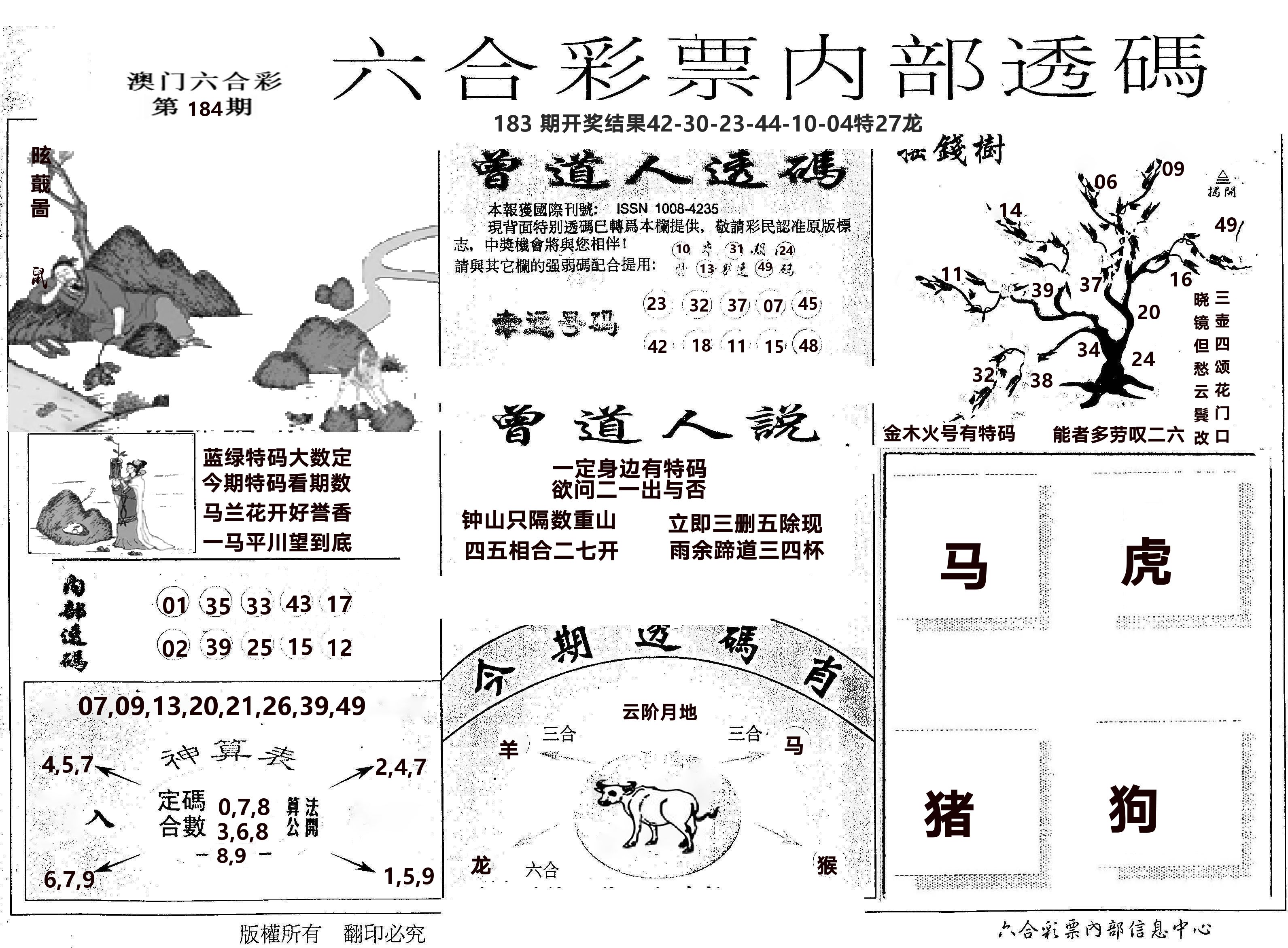 内部透码(信封) 第184期