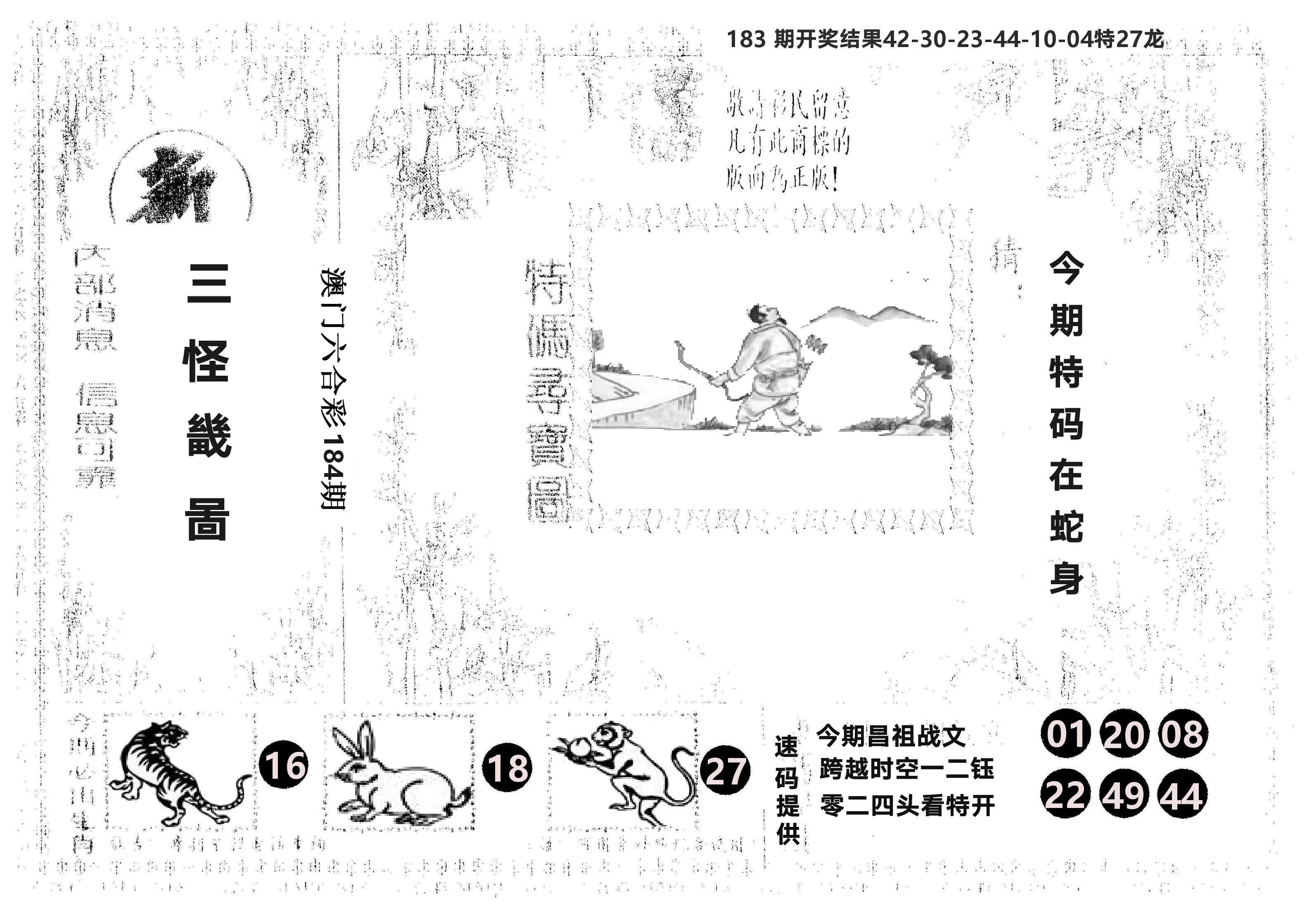另版新三怪 第184期