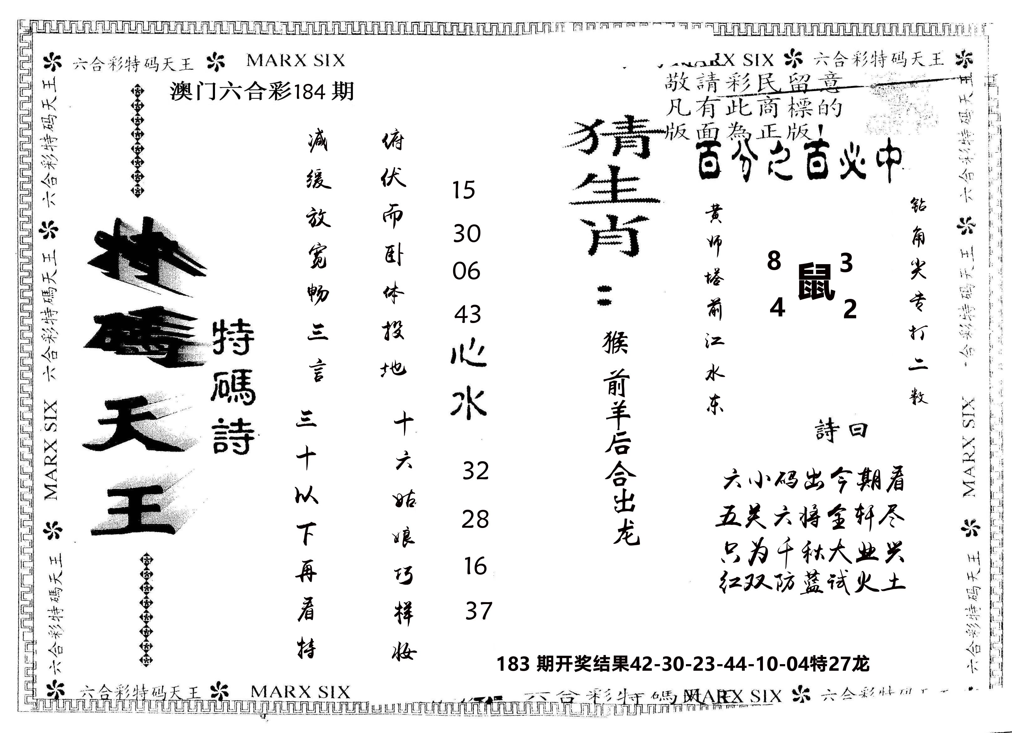 另版特码天王 第184期