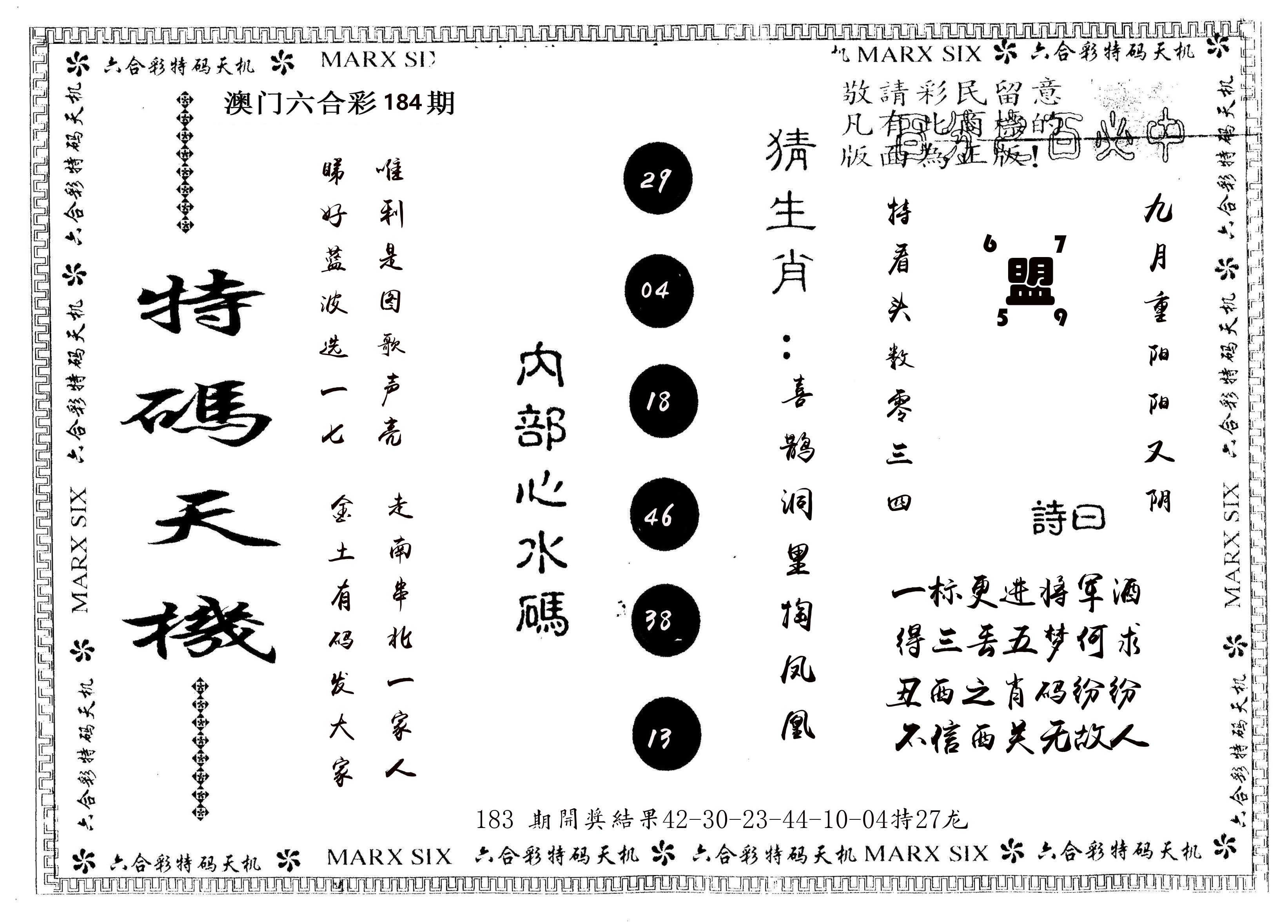 另版特码天机 第184期