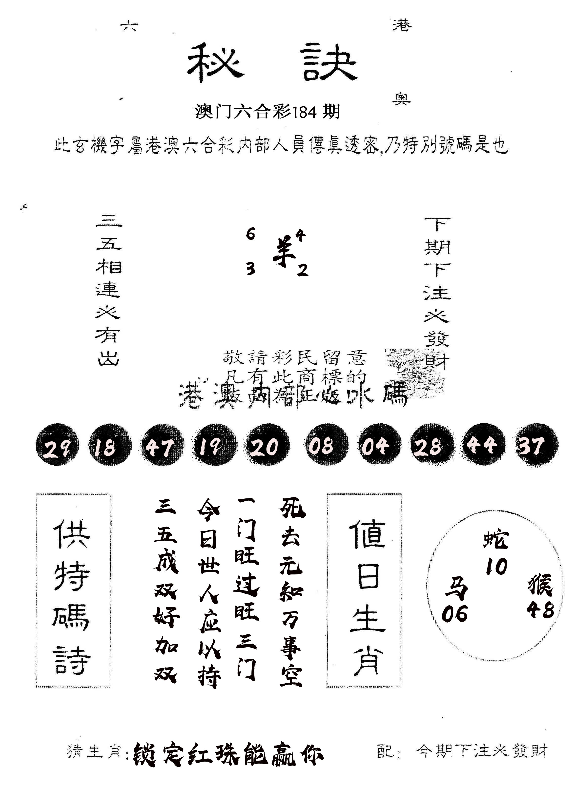 另版秘诀 第184期